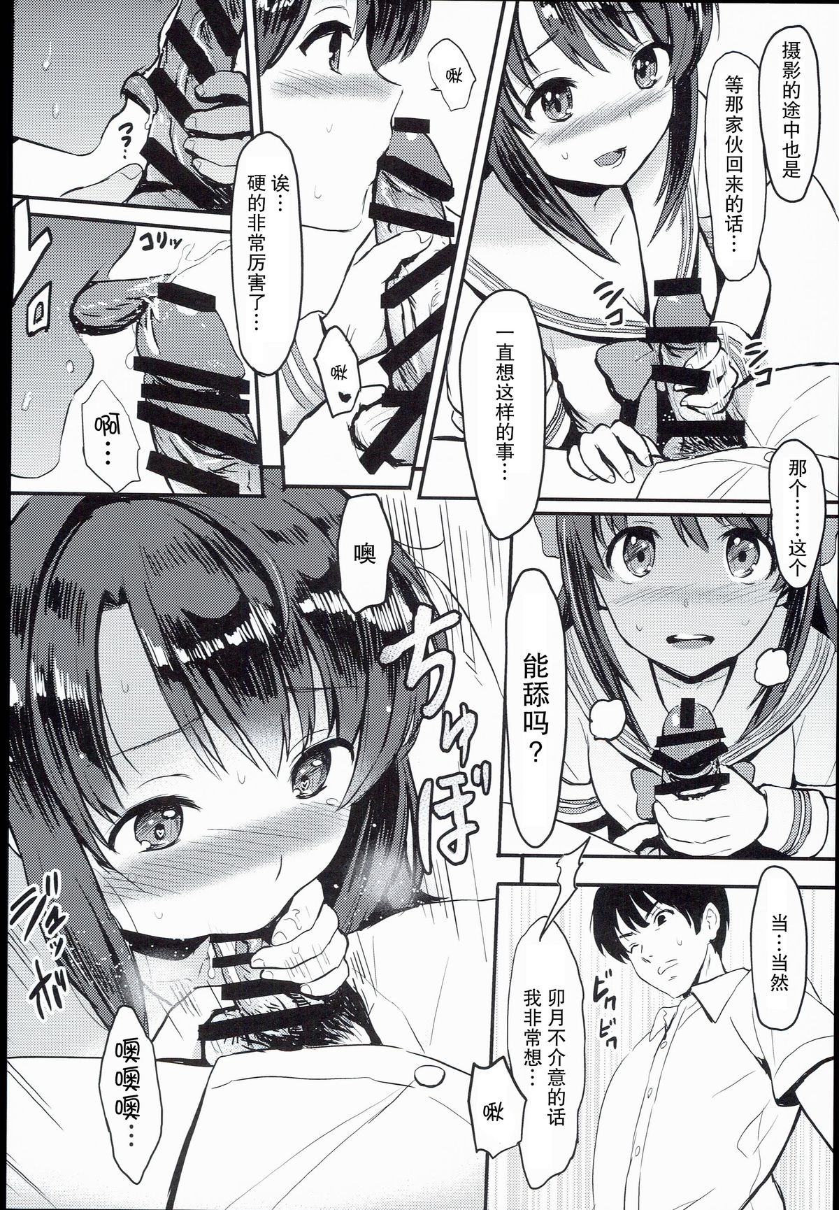 Shimamura Uzuki, Ganbarimasu! Hajiketa Summer Hen | 島村卯月,會努力的!奔放的夏天 page 9 full