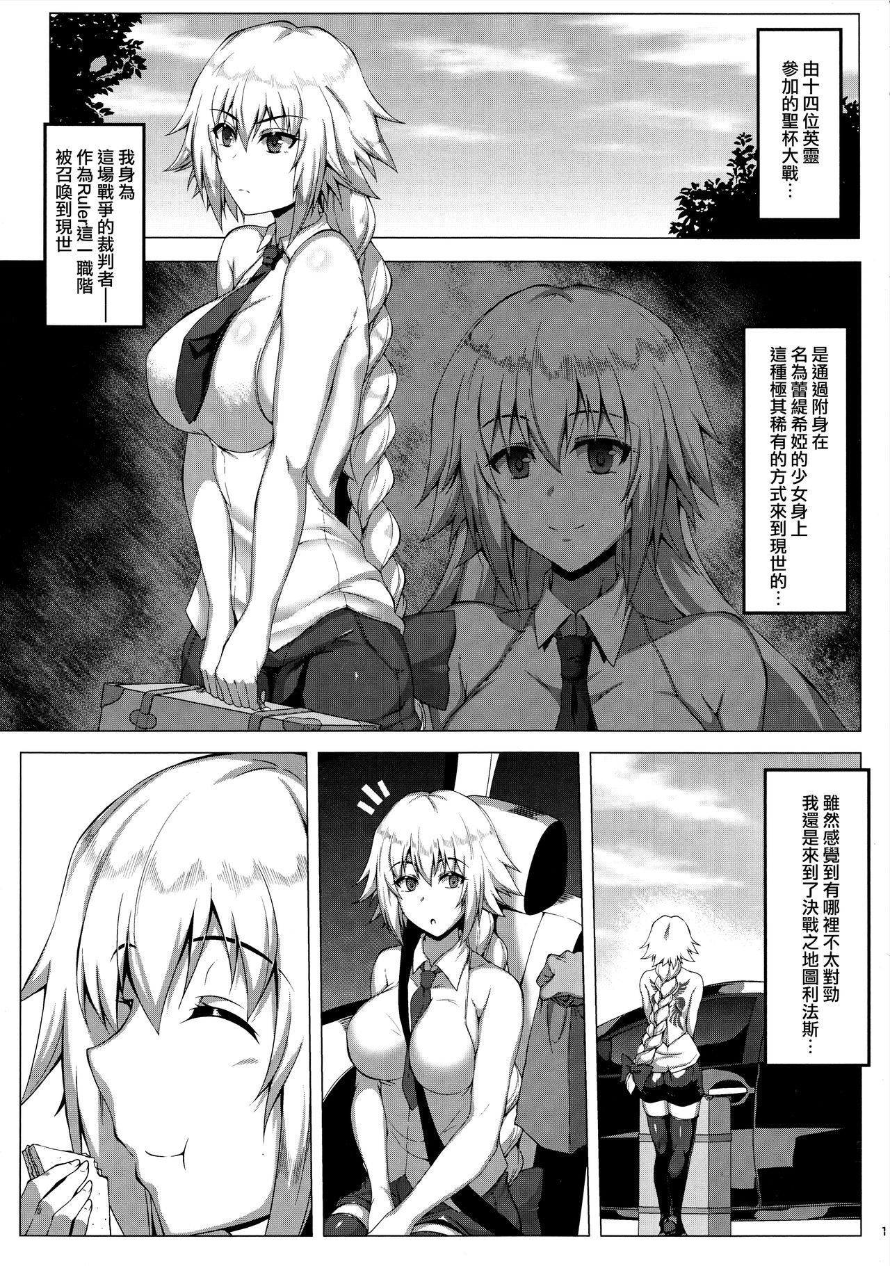 Seijo-sama ga Yagai Roshutsu ya Hentai Koubi nante Suru Wake Nai page 3 full