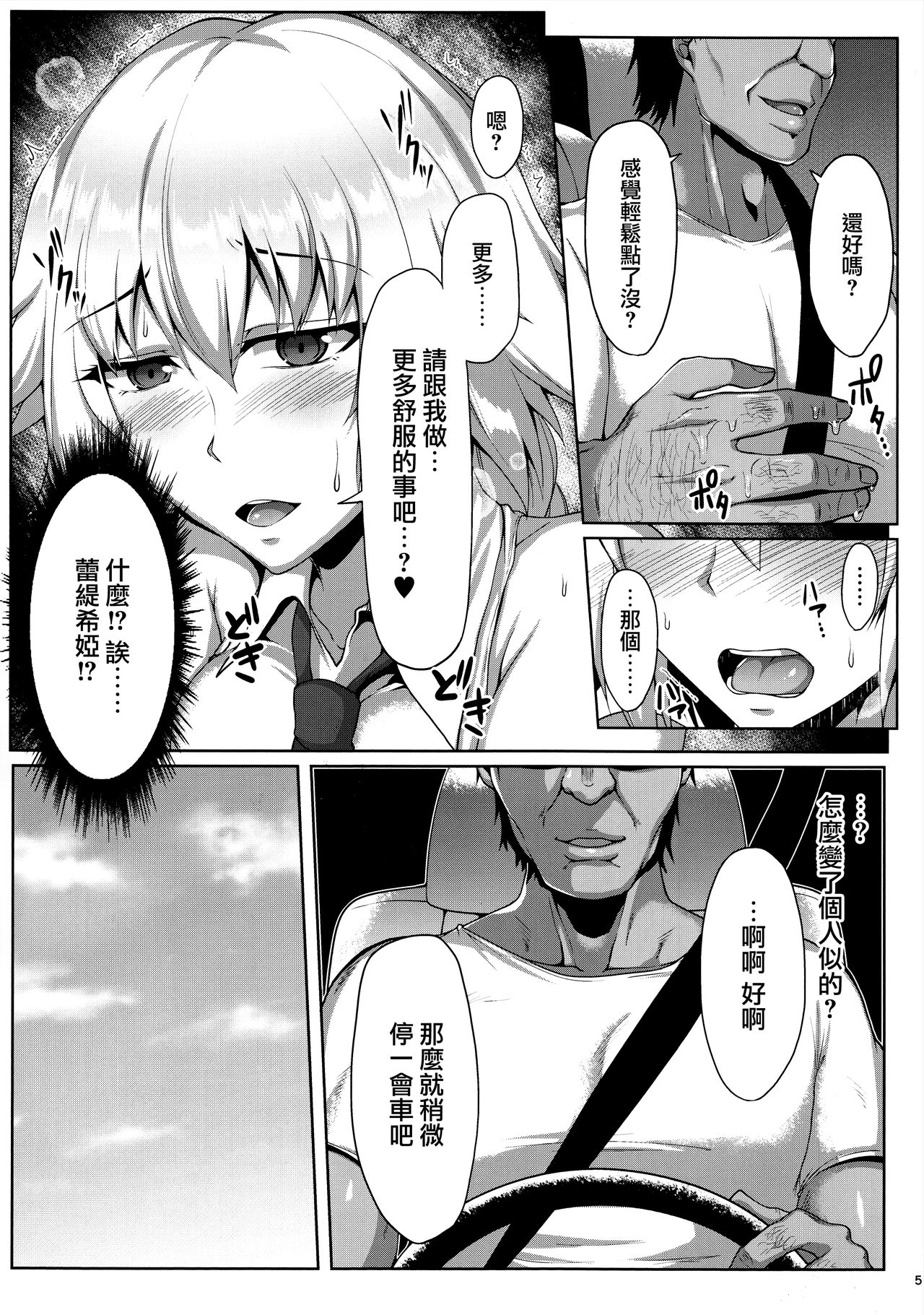 Seijo-sama ga Yagai Roshutsu ya Hentai Koubi nante Suru Wake Nai page 7 full
