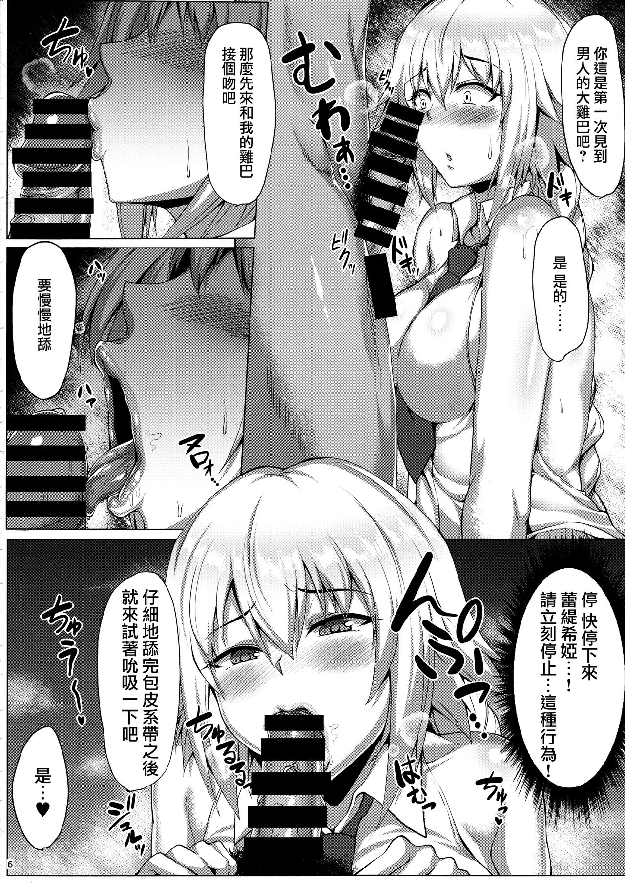 Seijo-sama ga Yagai Roshutsu ya Hentai Koubi nante Suru Wake Nai page 8 full