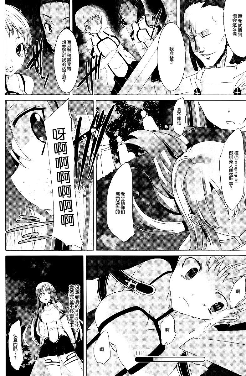 WRONG ROUTE page 6 full