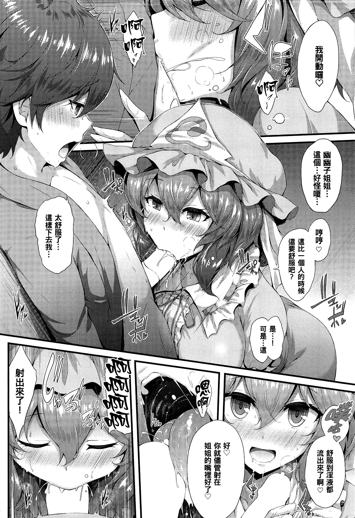 Sasoi Zakura page 6 full