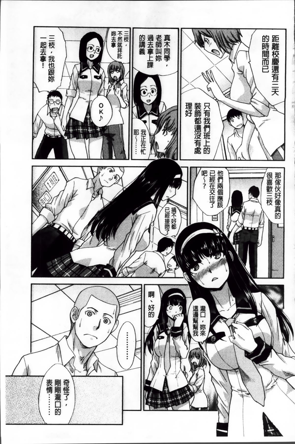 Okasaretai Kanojo - She wants fucked page 9 full