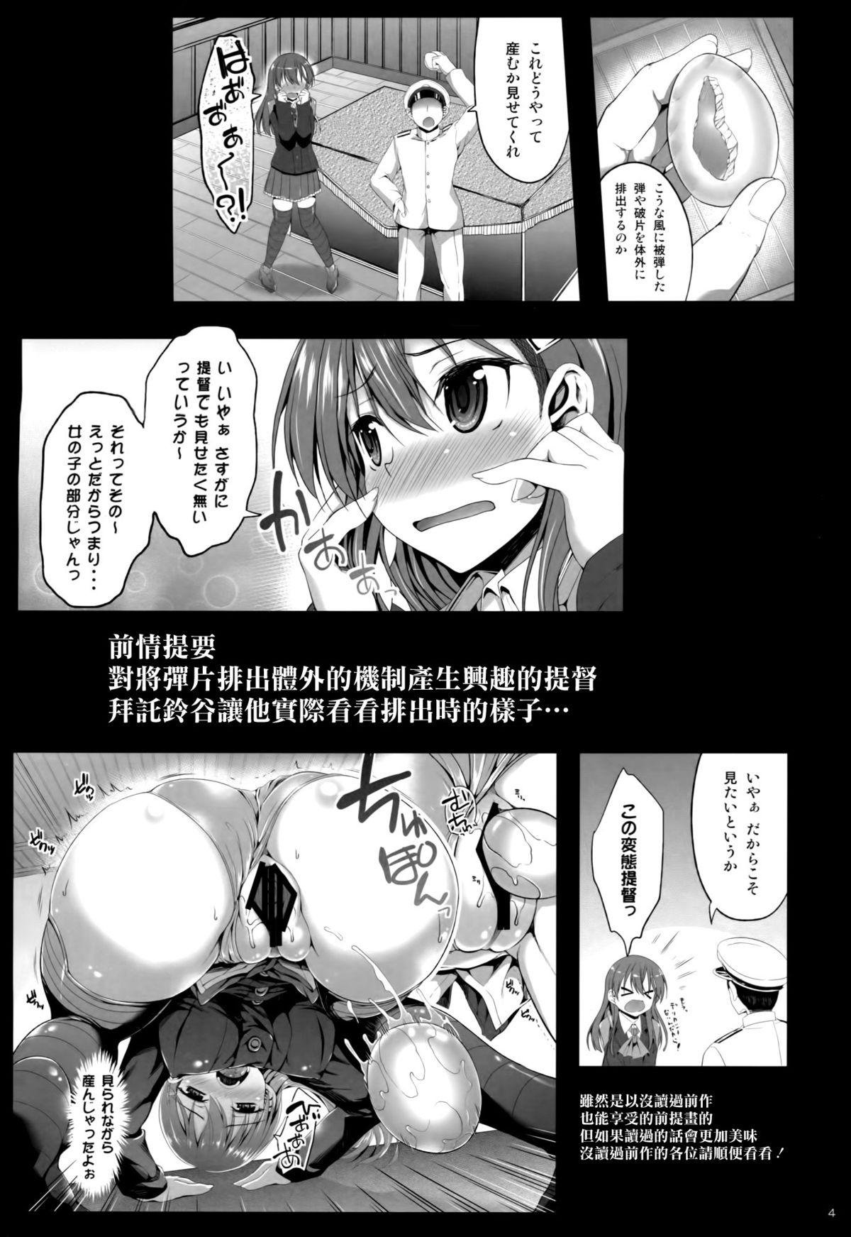 Suzuya mo Tamago o Unjautte Hontou desuka!? page 4 full