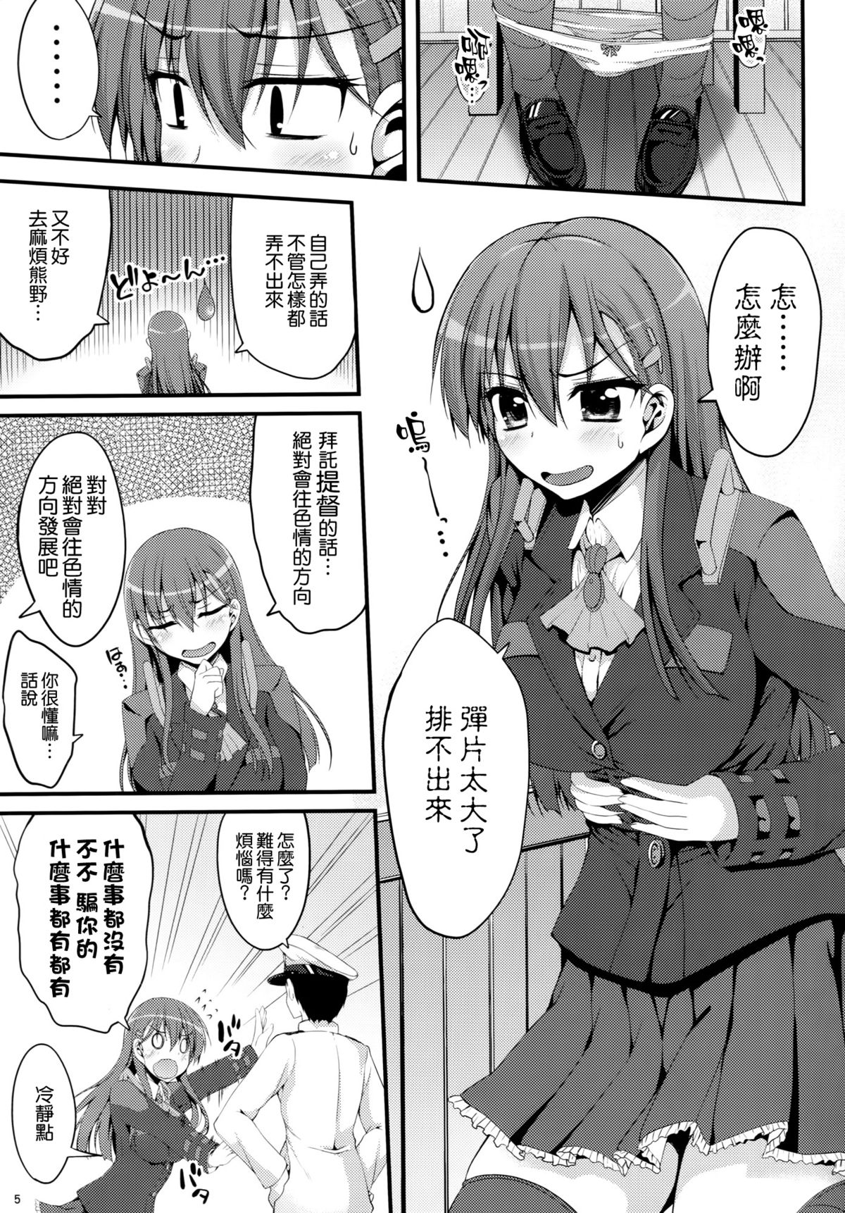 Suzuya mo Tamago o Unjautte Hontou desuka!? page 5 full