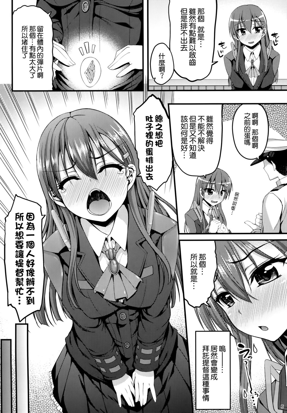 Suzuya mo Tamago o Unjautte Hontou desuka!? page 6 full