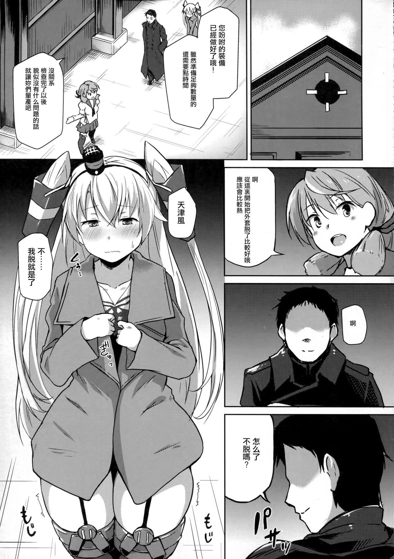 Himitsukaze page 5 full