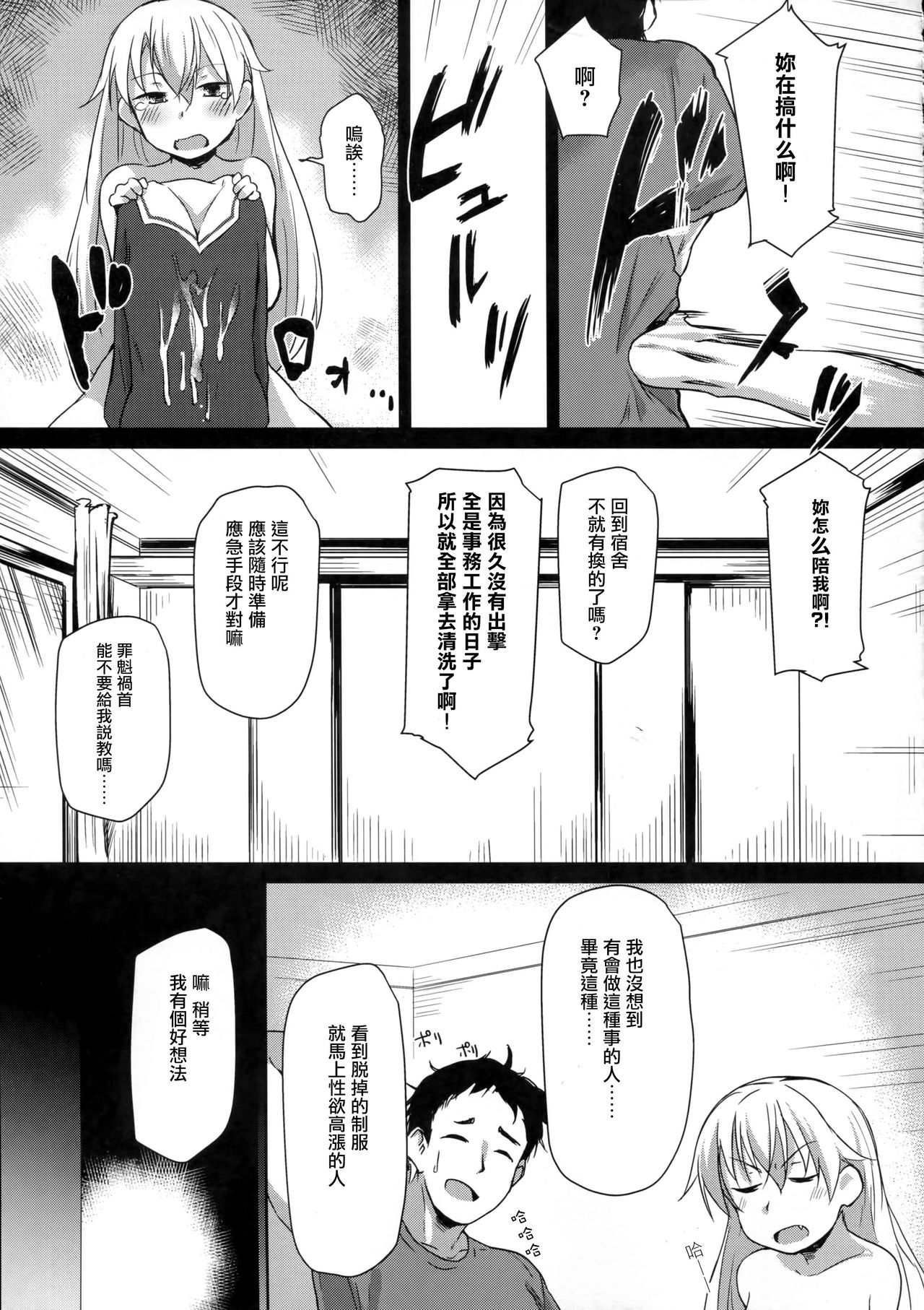 Himitsukaze page 7 full