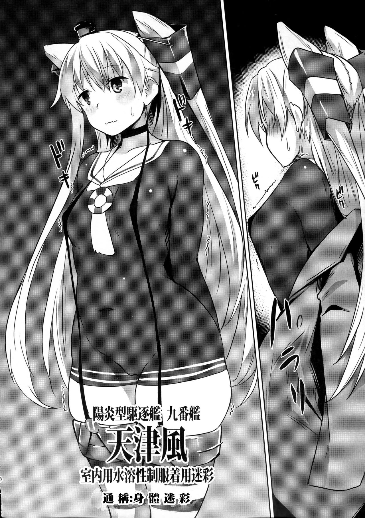 Himitsukaze page 8 full