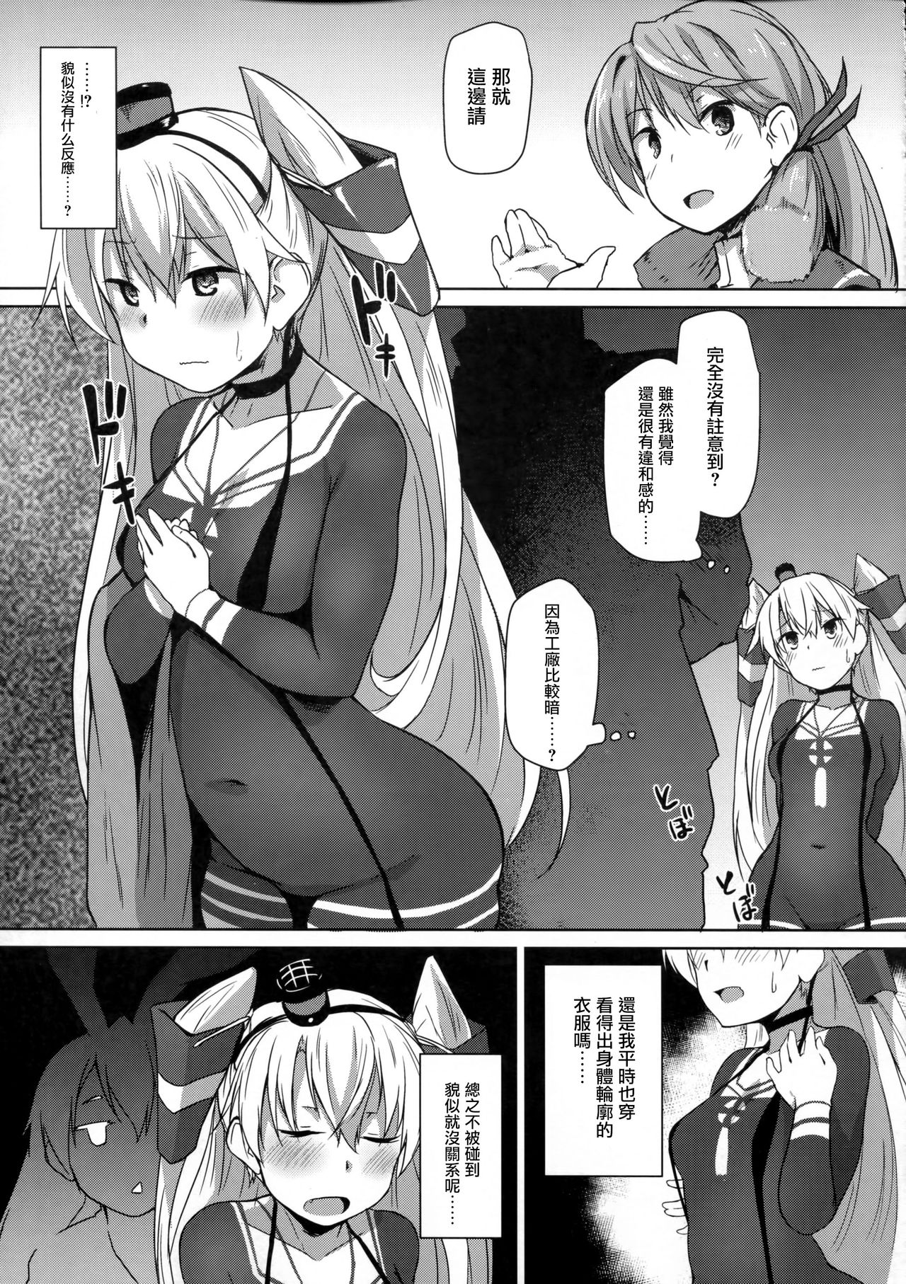 Himitsukaze page 9 full