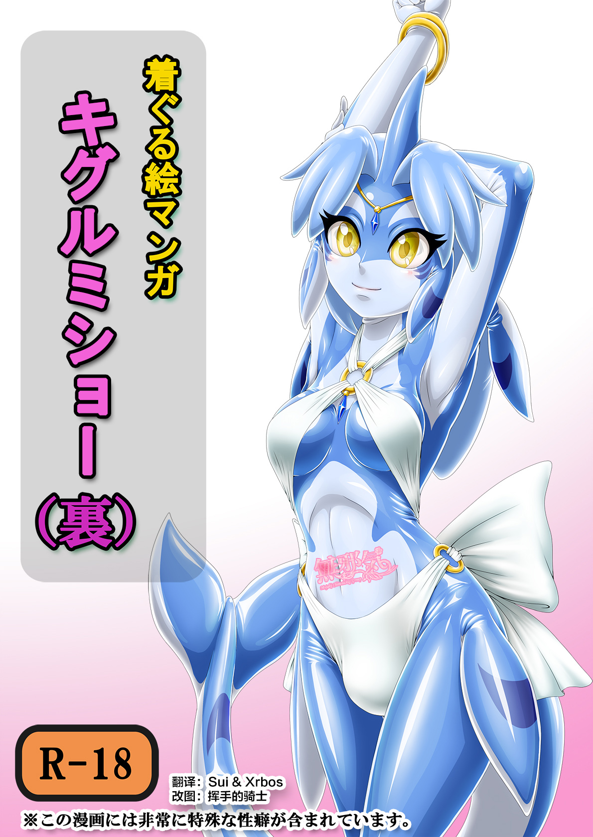 Kigurumi Show page 1 full