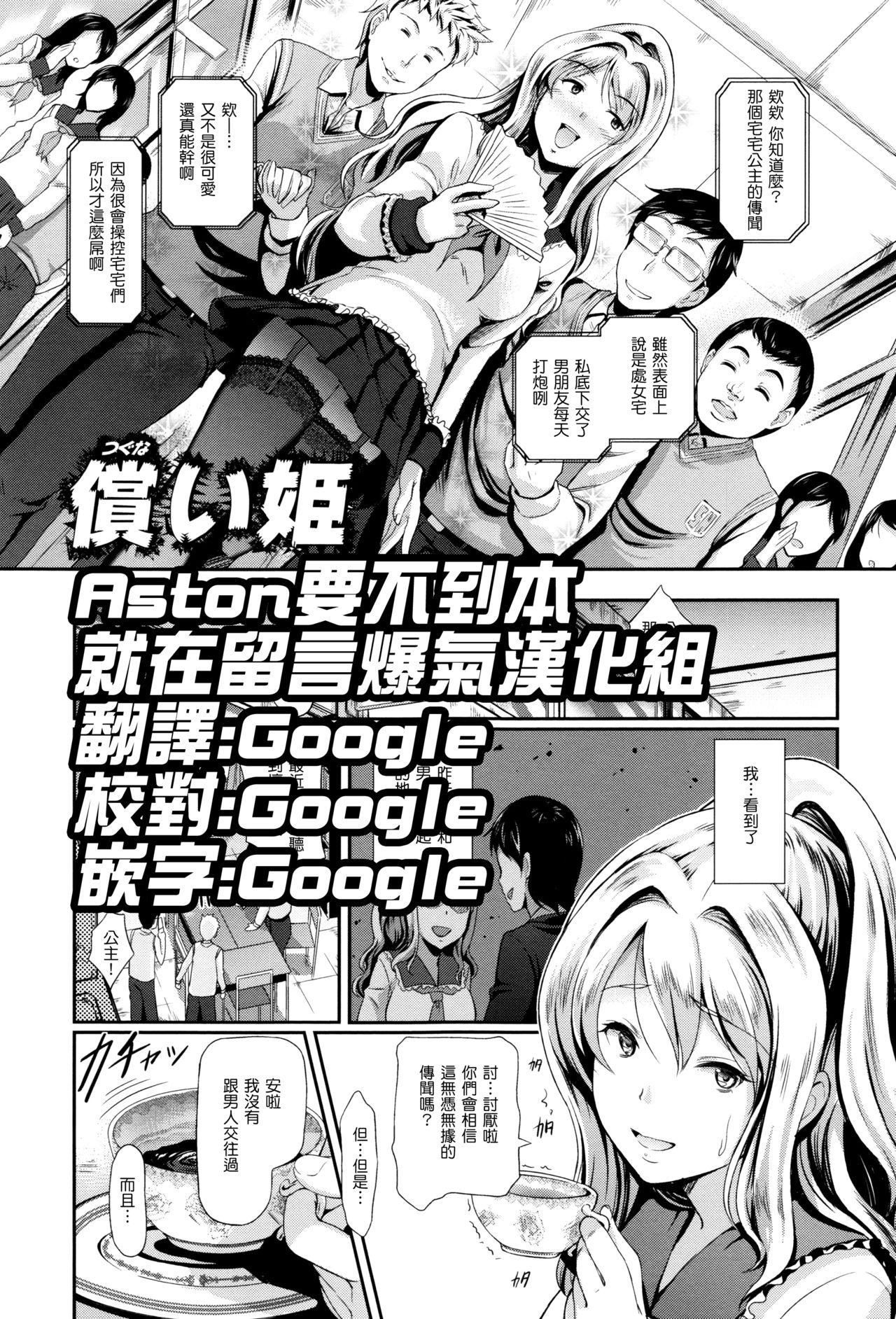 Tsugunaihime page 1 full