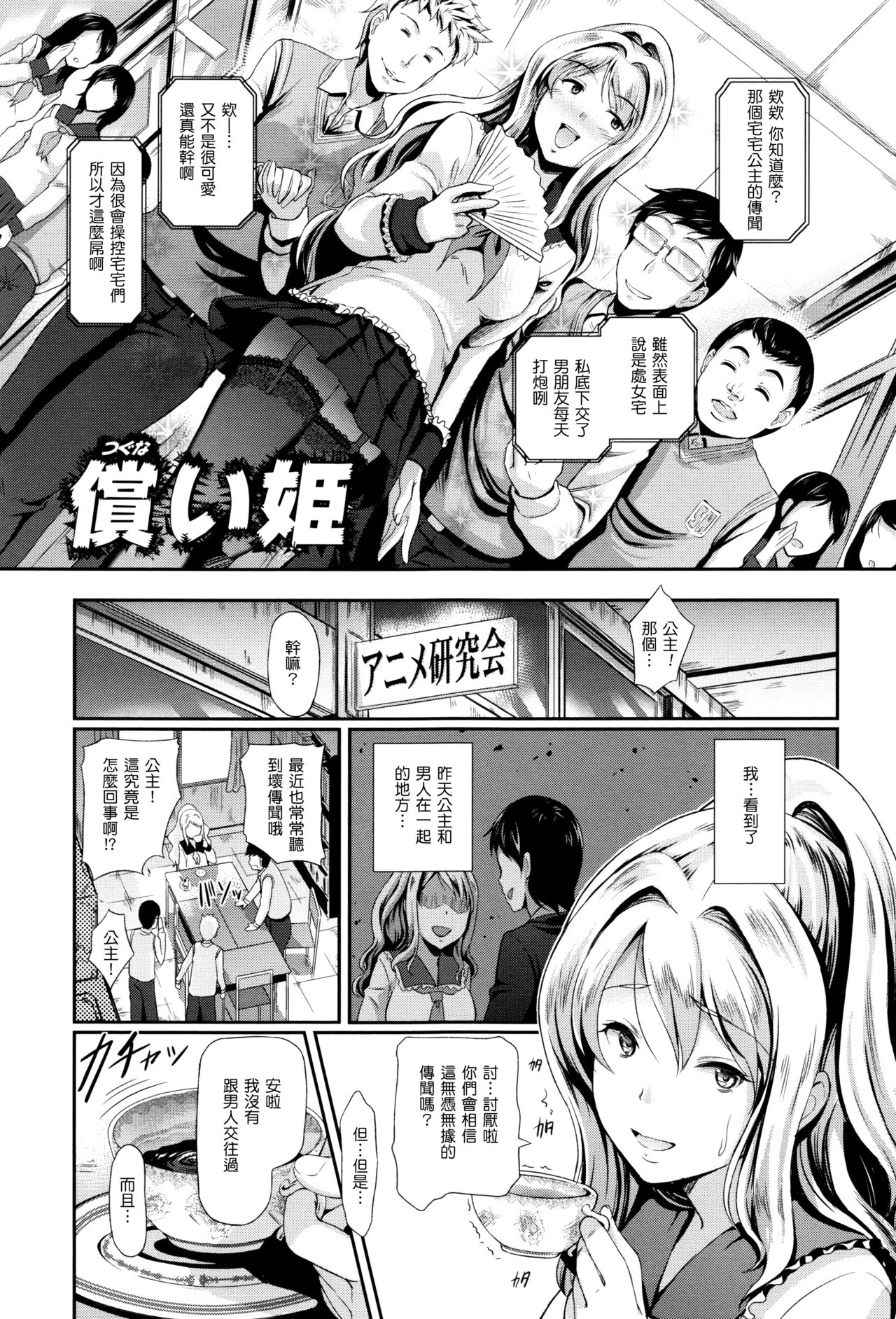 Tsugunaihime page 2 full