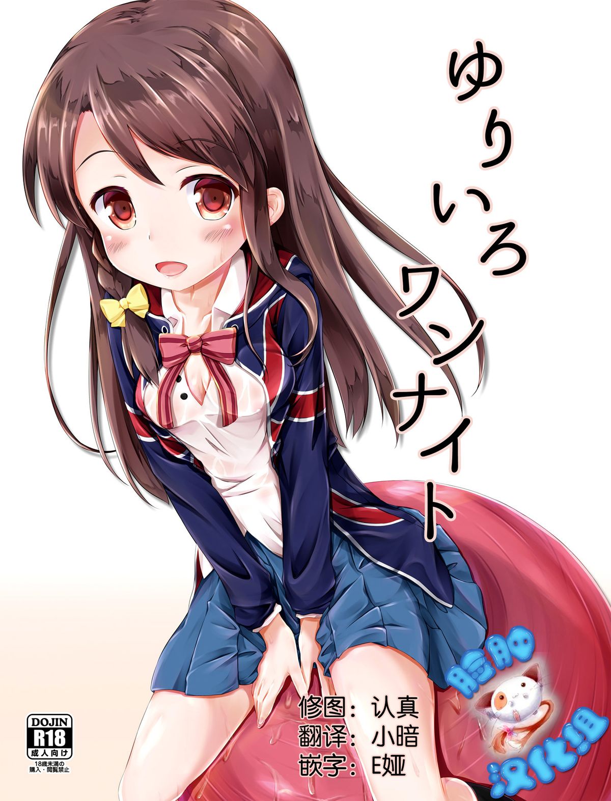 Yuriiro One Night page 1 full