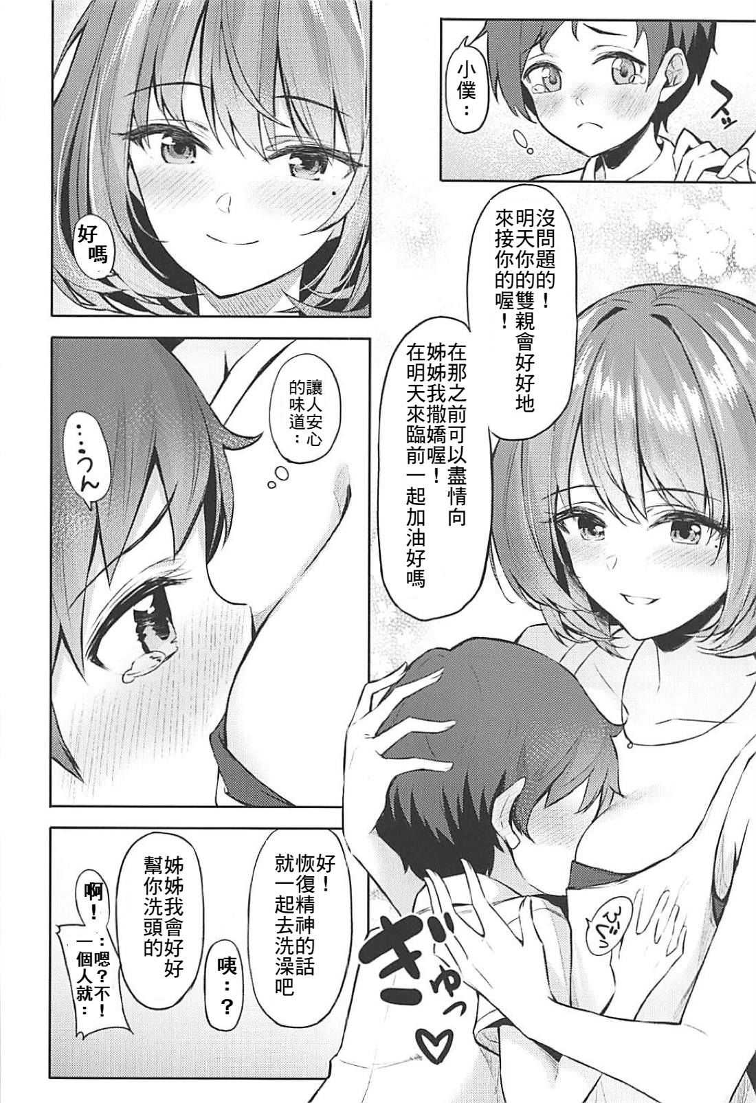 Kaede-san to Shota P no Ecchi na Hon page 8 full