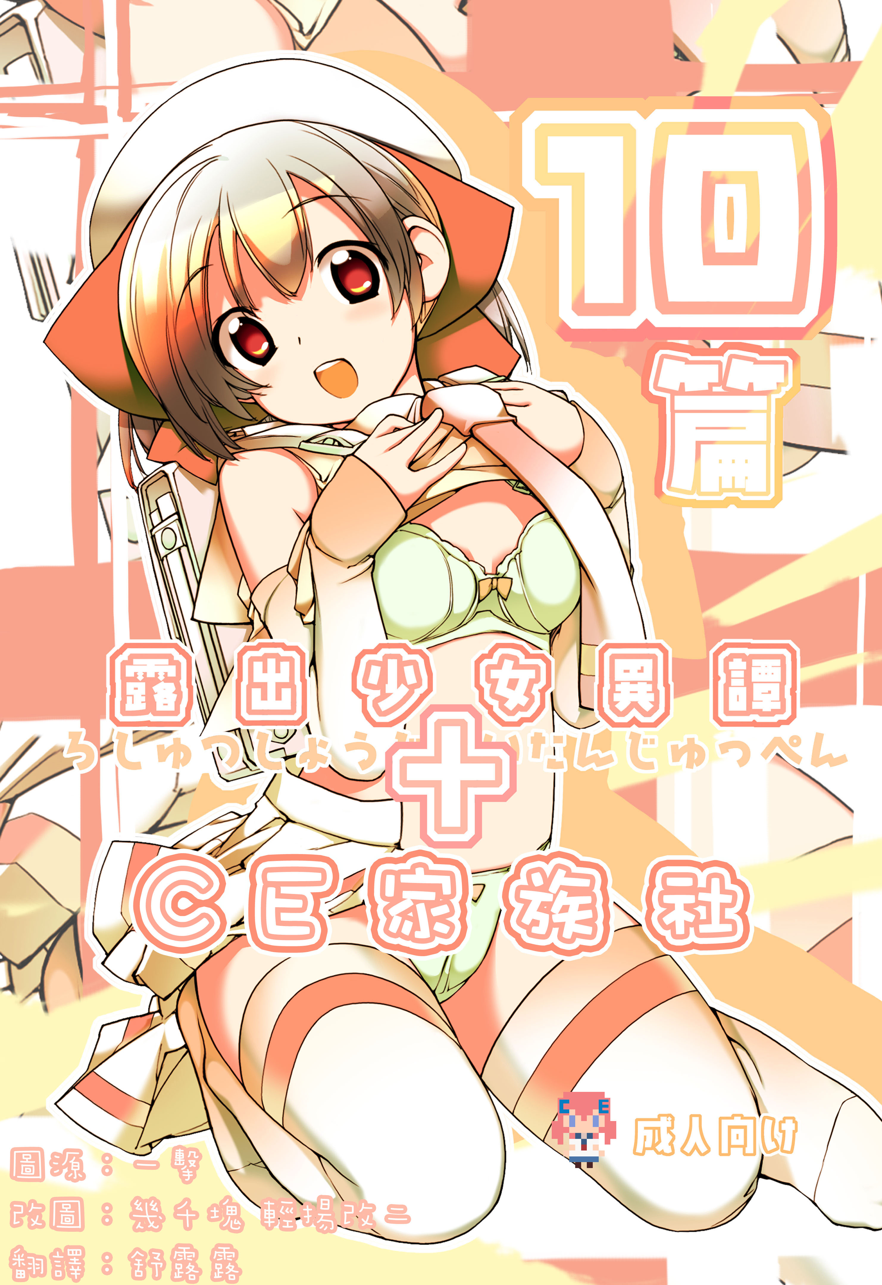 Roshutsu Shoujo Itan Juppen page 1 full