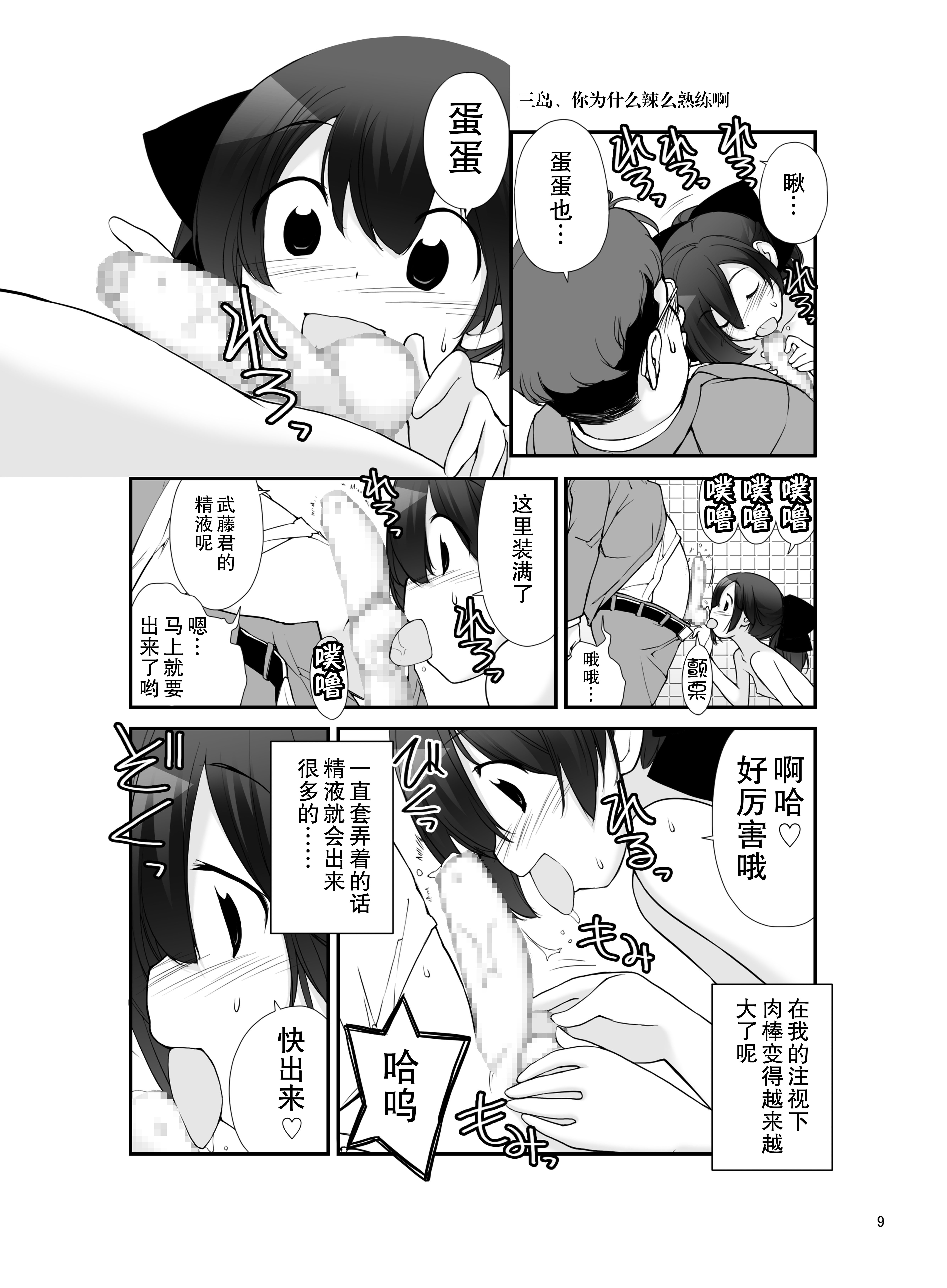 Roshutsu Shoujo Itan Juppen page 10 full