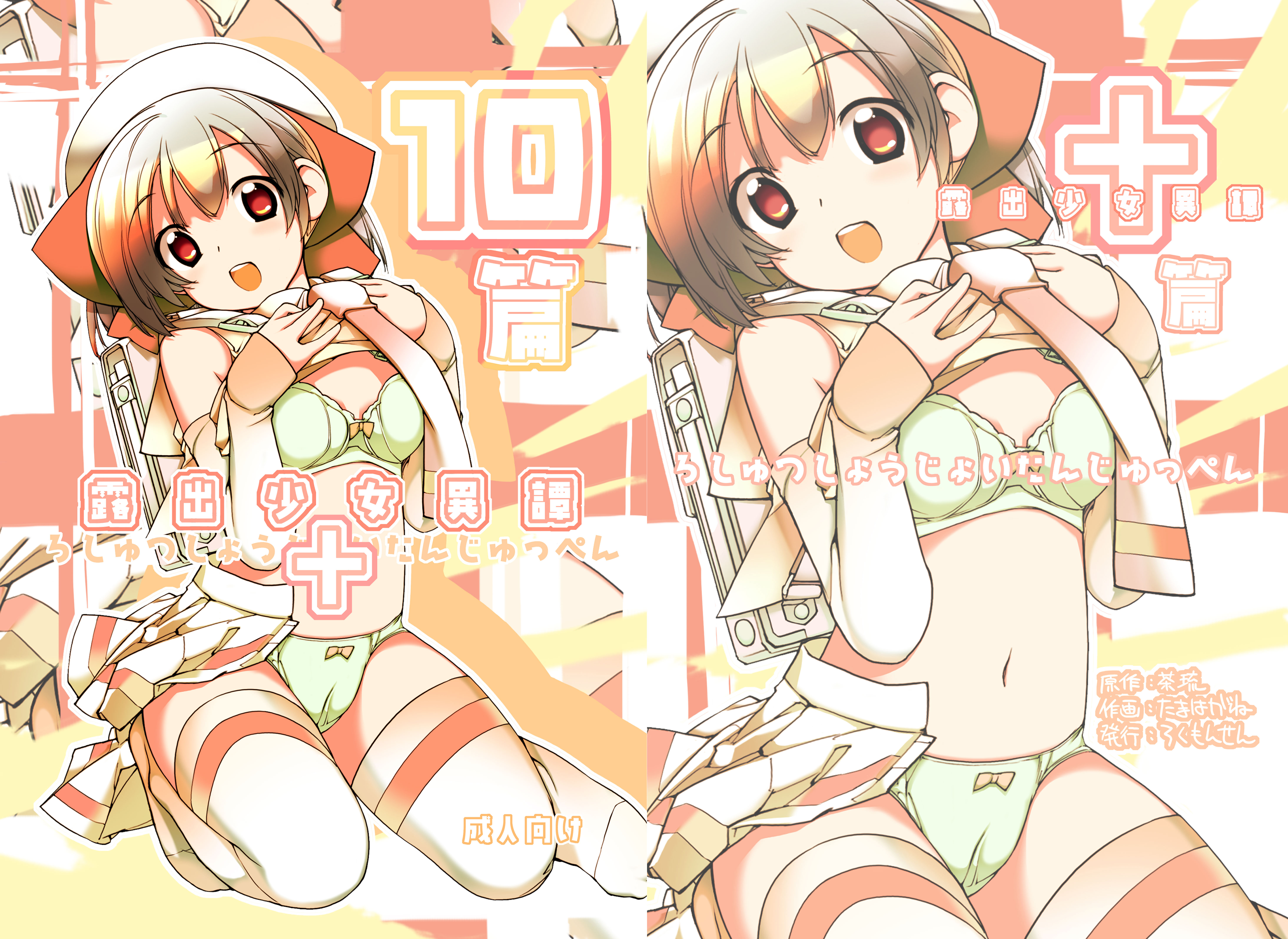 Roshutsu Shoujo Itan Juppen page 2 full