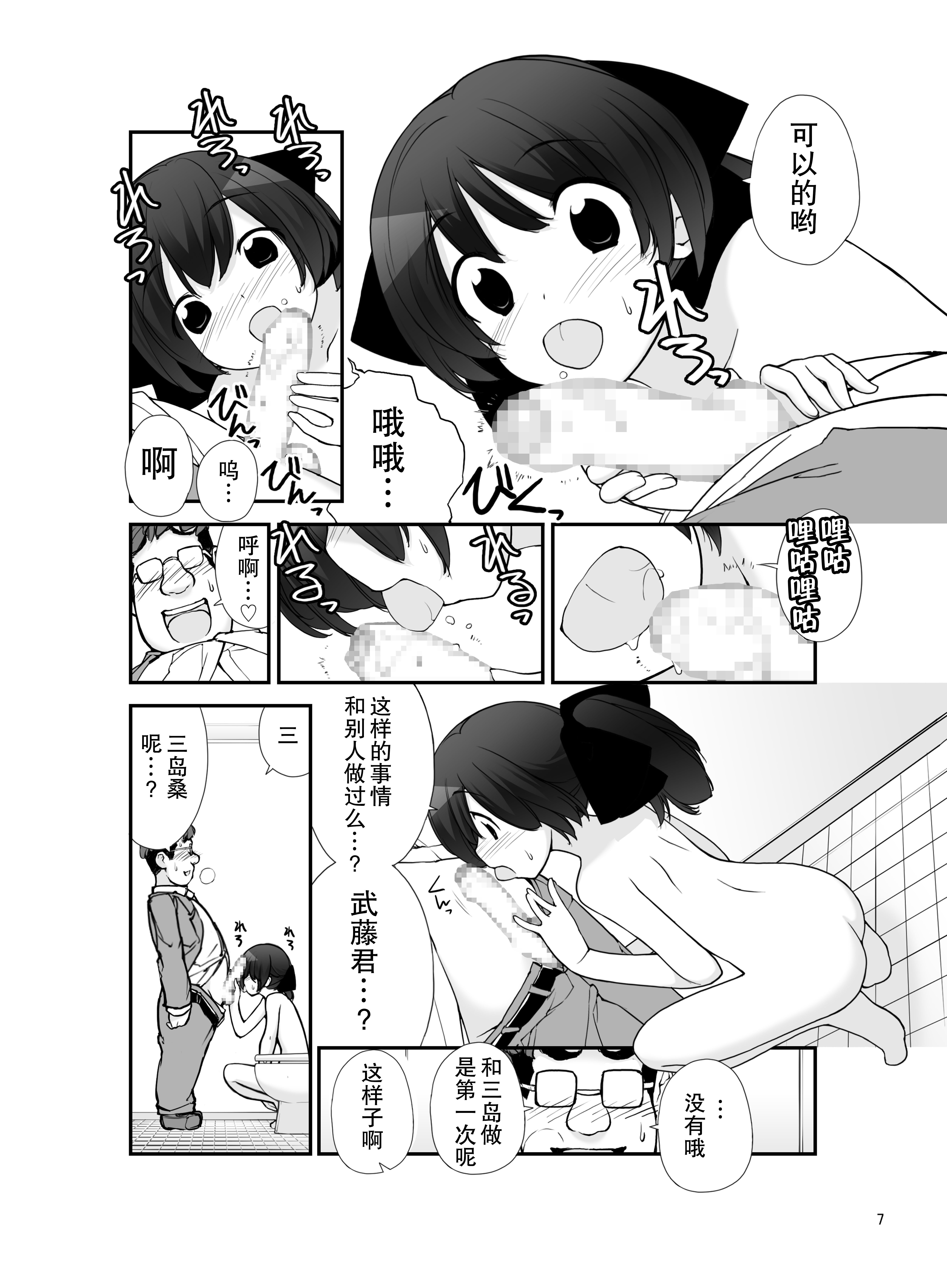 Roshutsu Shoujo Itan Juppen page 8 full