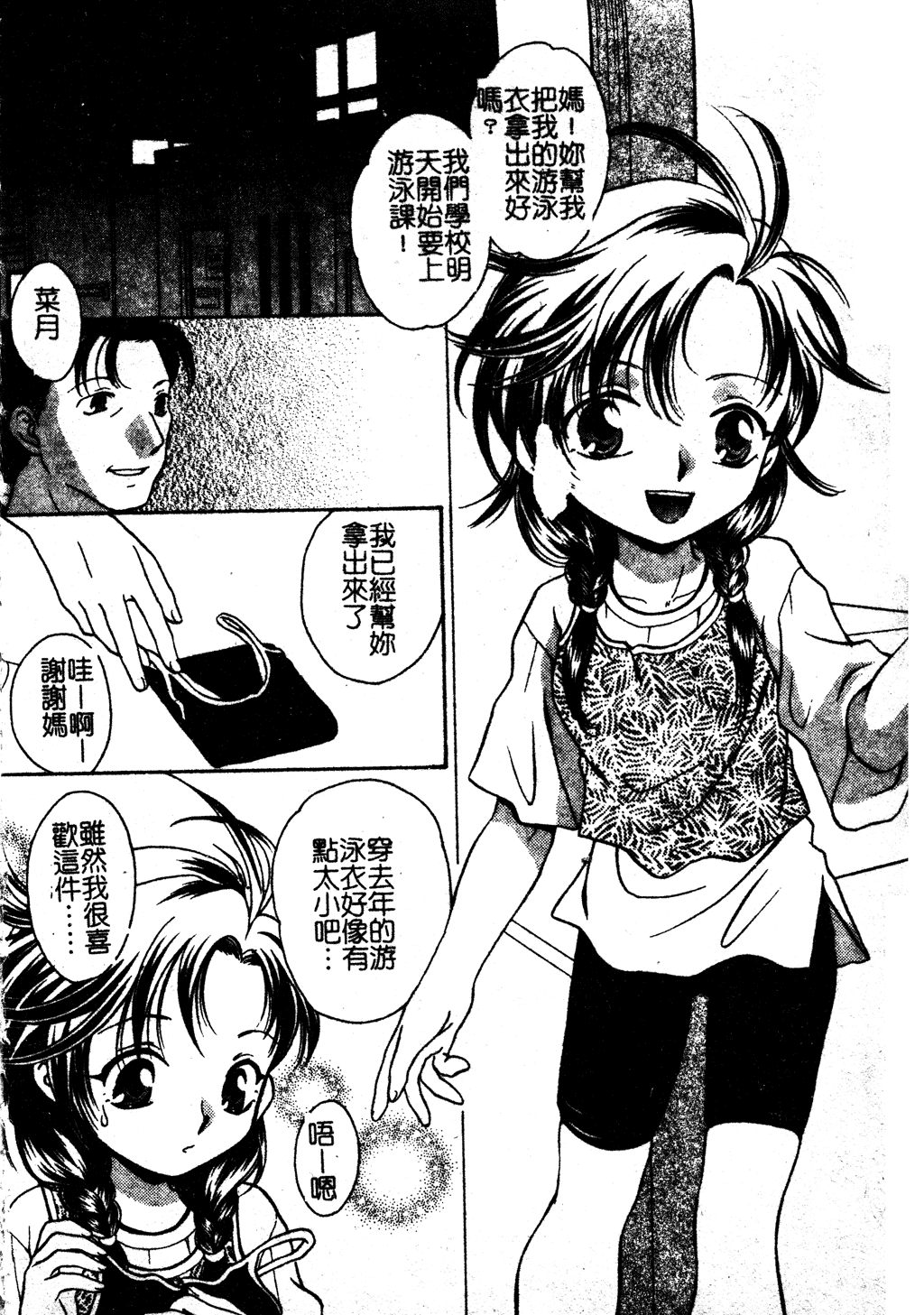 Sukumizu Bloomers | 學園泳裝與體育褲 page 5 full