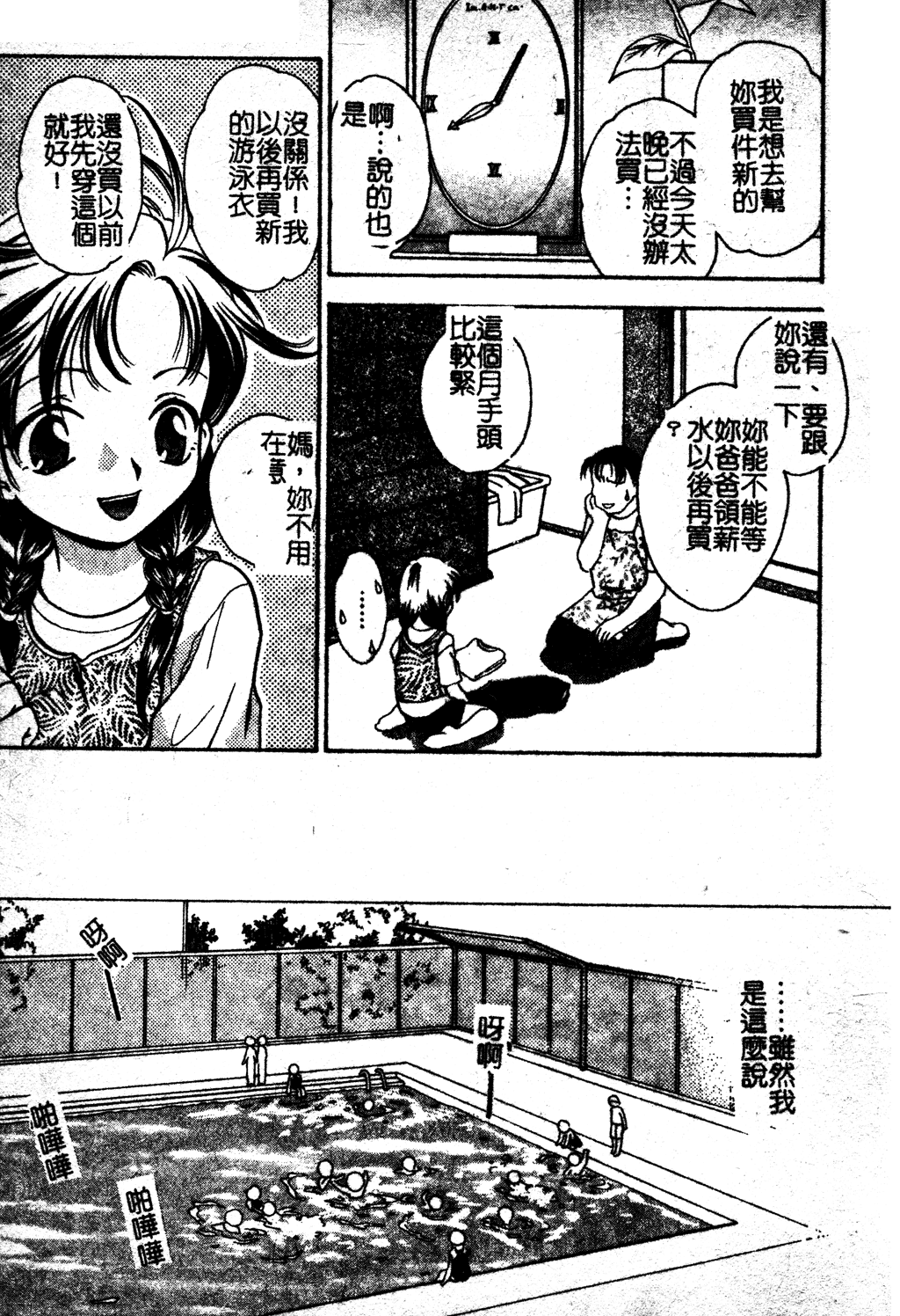 Sukumizu Bloomers | 學園泳裝與體育褲 page 6 full