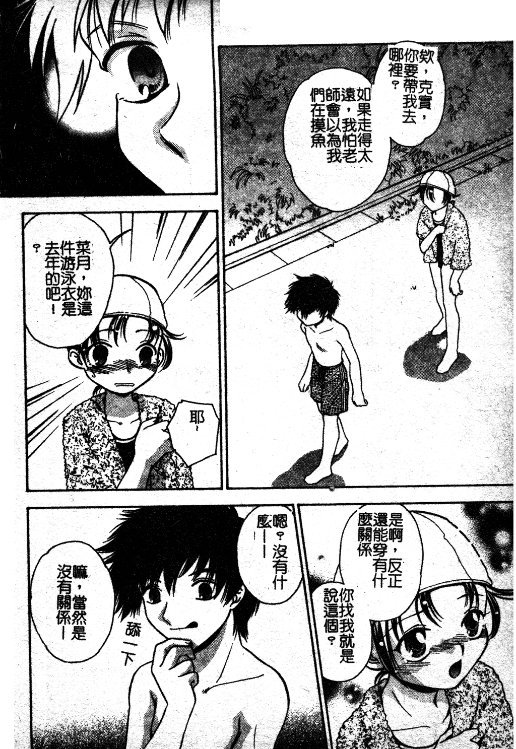 Sukumizu Bloomers | 學園泳裝與體育褲 page 9 full