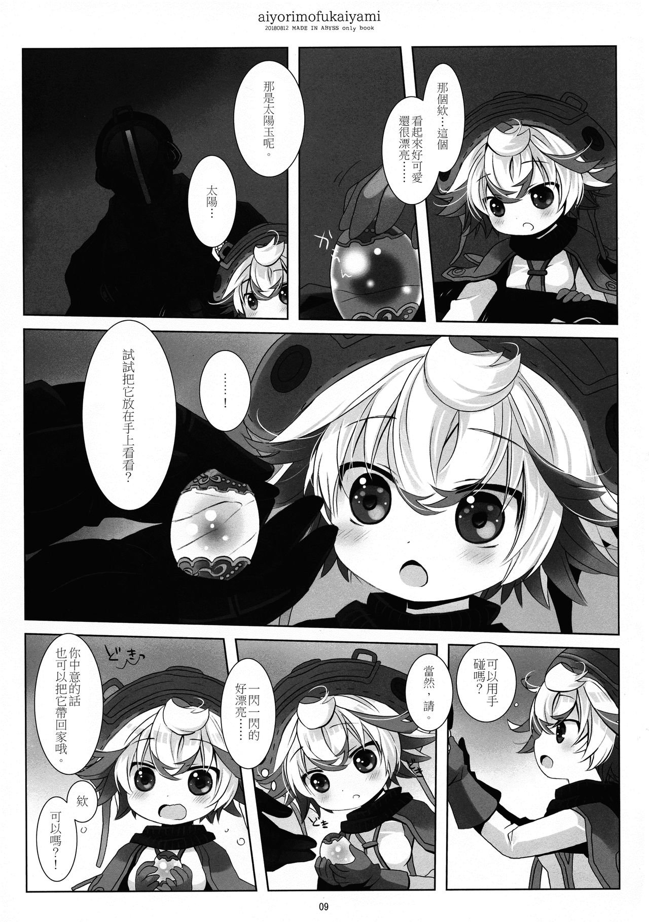 Ai yori mo Fukai Yami 丨比愛還要深的黑暗 page 10 full