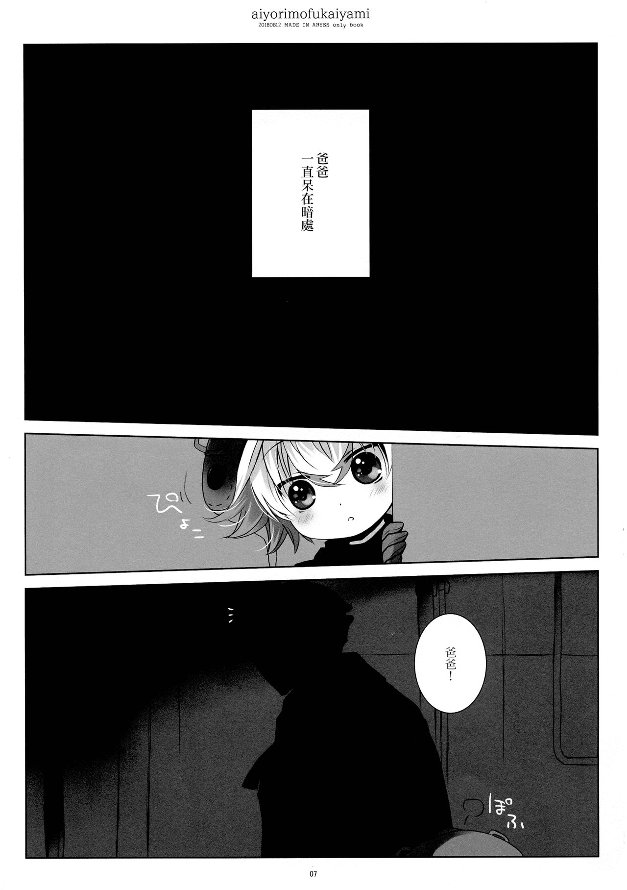 Ai yori mo Fukai Yami 丨比愛還要深的黑暗 page 8 full