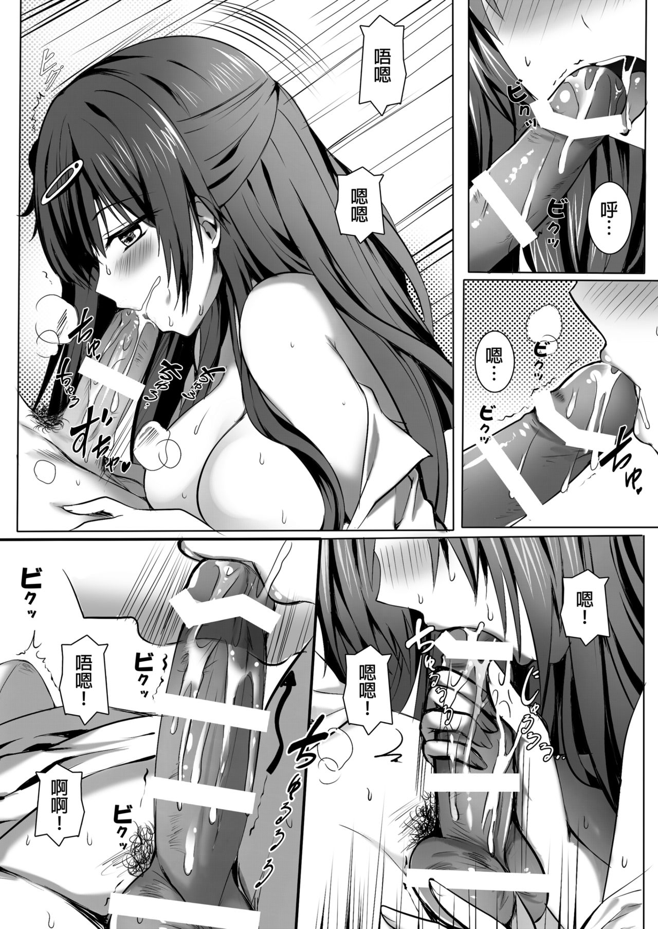 morisama o peropero shitai page 9 full