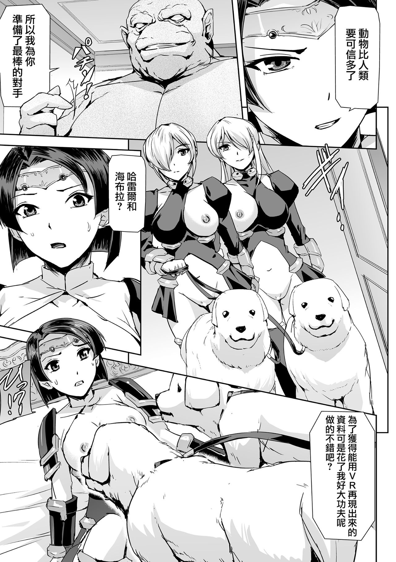 Phantom Online Etsuraku no Genei Dairokuwa Tsumi to Batsu | 愉悦的幻影 第六話 罪與罰 page 10 full