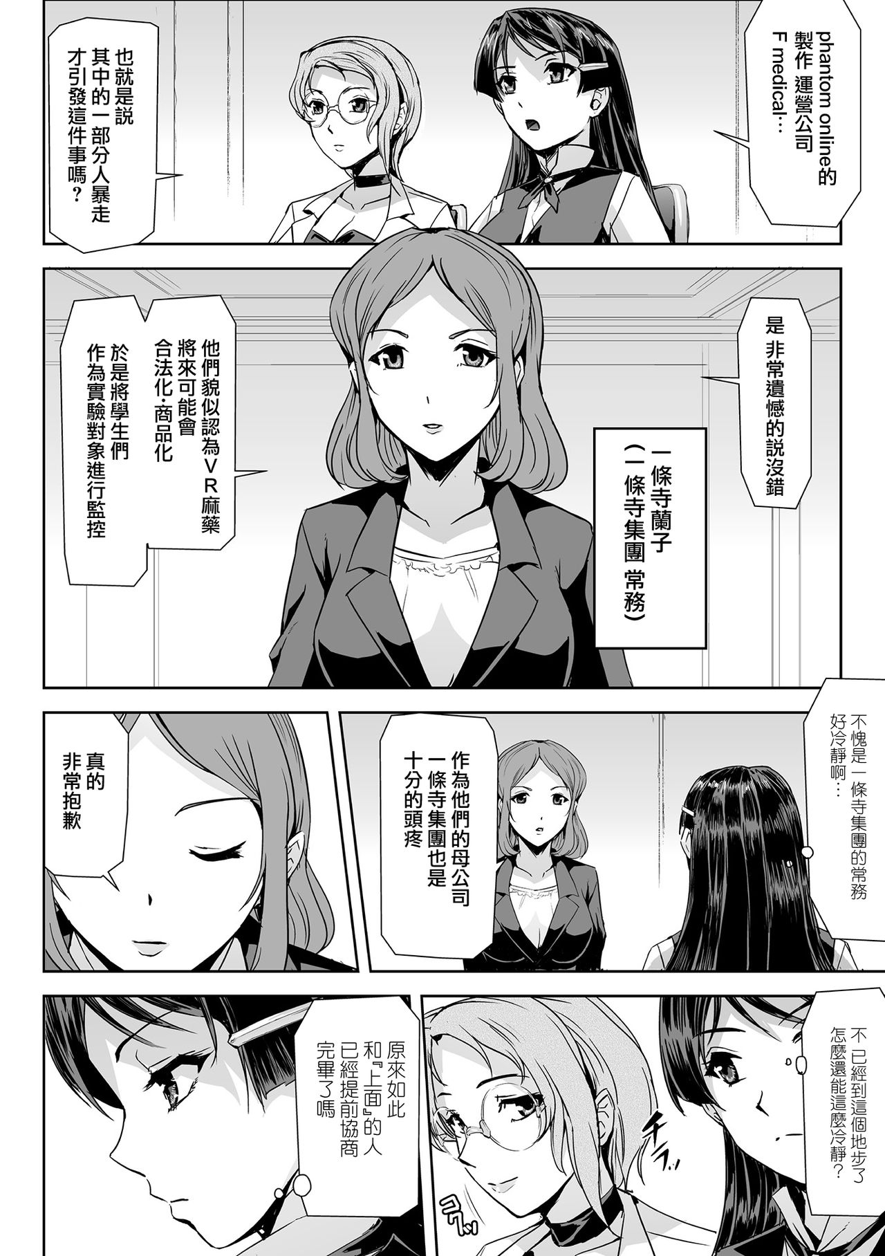Phantom Online Etsuraku no Genei Dairokuwa Tsumi to Batsu | 愉悦的幻影 第六話 罪與罰 page 5 full