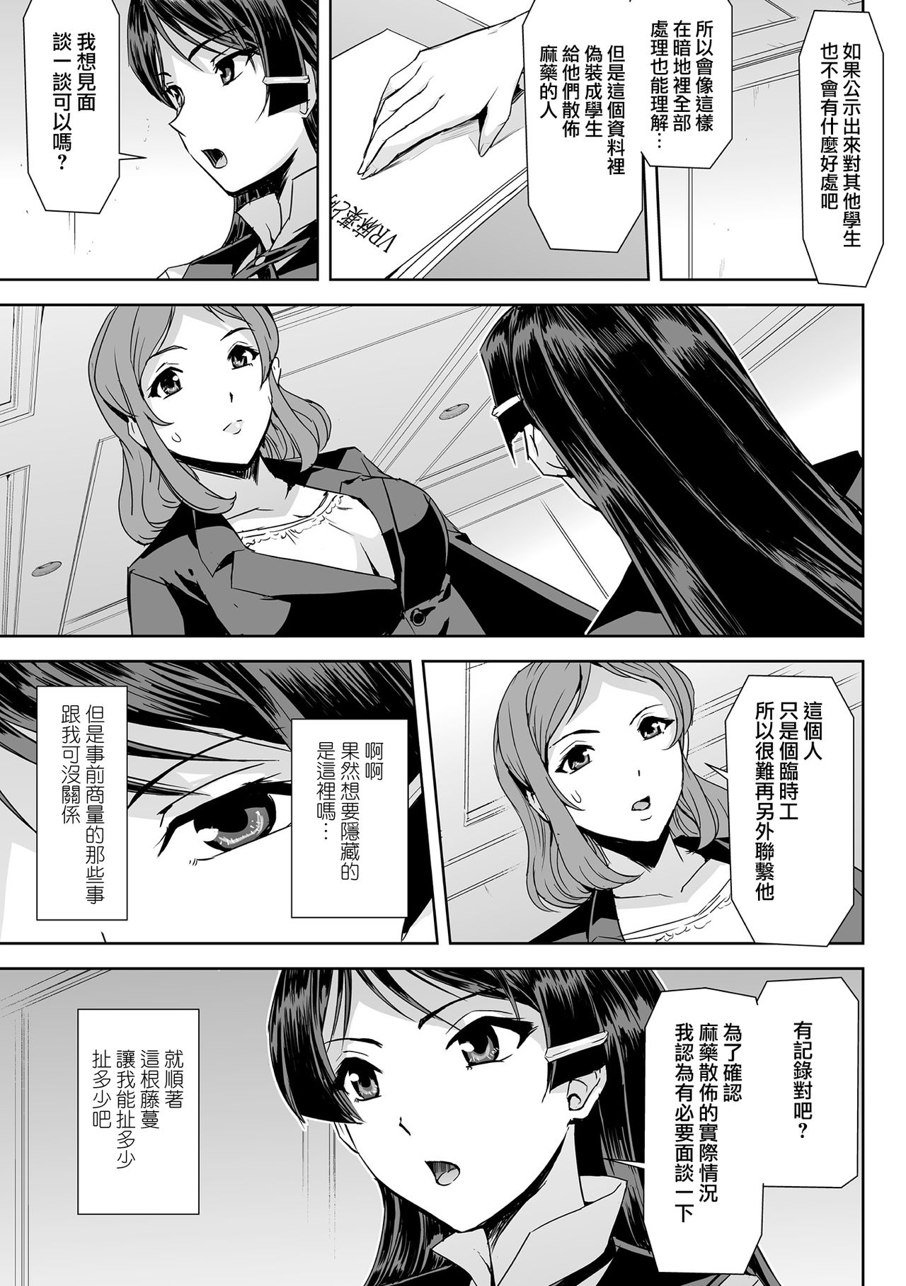 Phantom Online Etsuraku no Genei Dairokuwa Tsumi to Batsu | 愉悦的幻影 第六話 罪與罰 page 8 full