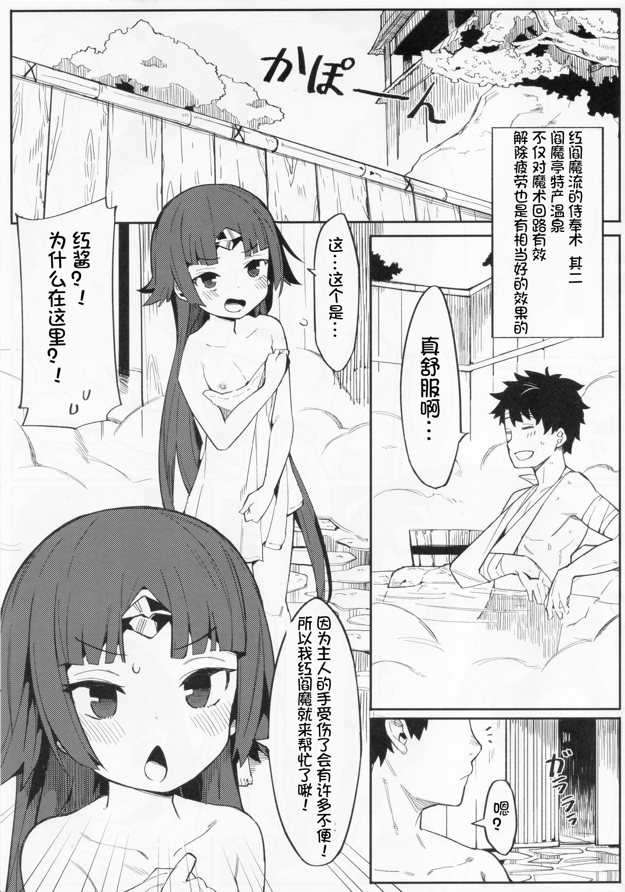 Enmatei Ryouyou-ki page 7 full