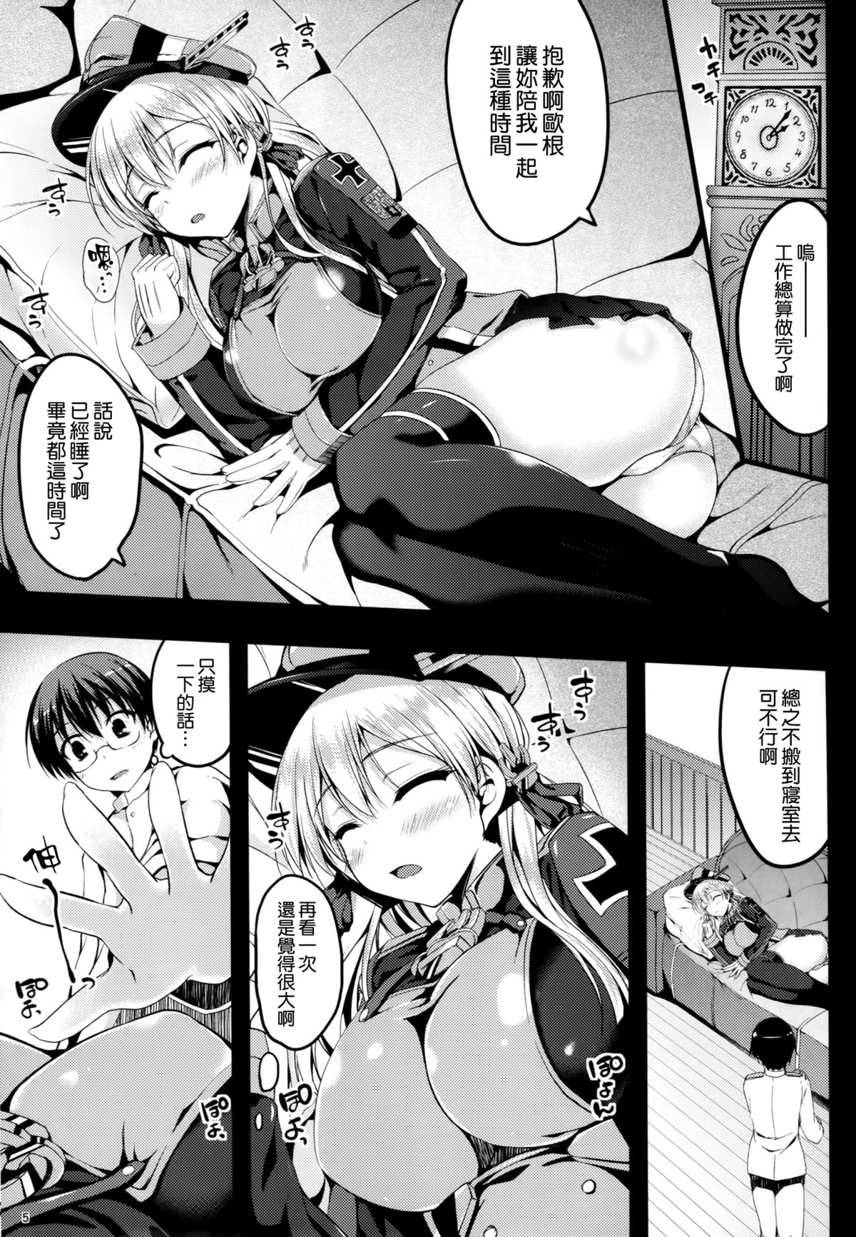 Prinz Eugen Tsuigekisen ni Utsurimasu page 5 full