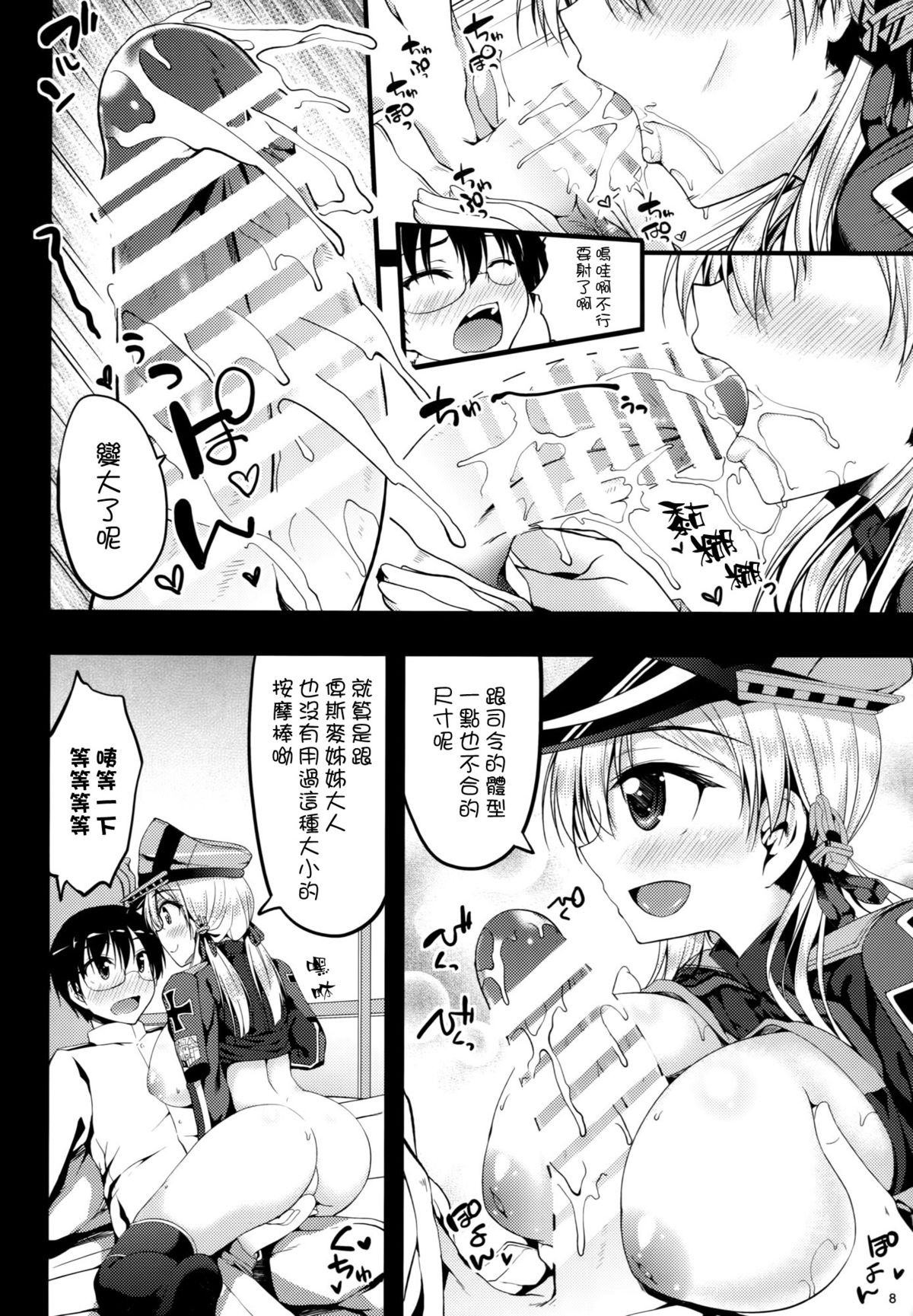 Prinz Eugen Tsuigekisen ni Utsurimasu page 8 full