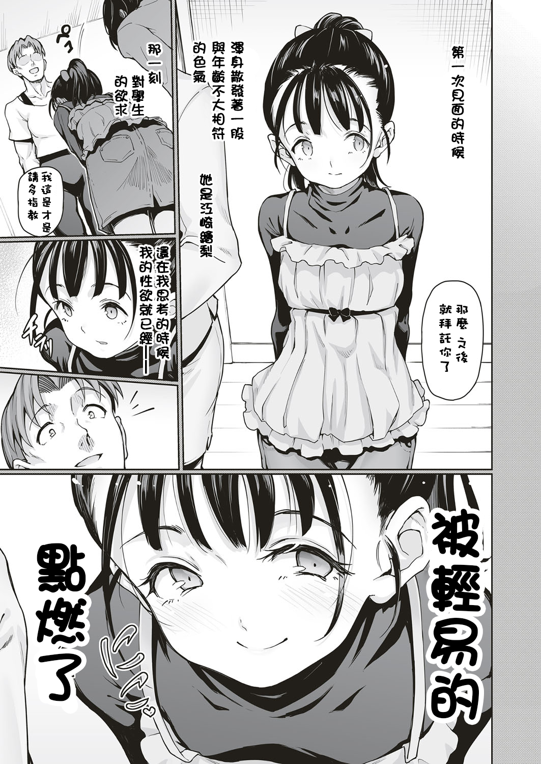 Wakamono to Itari page 4 full