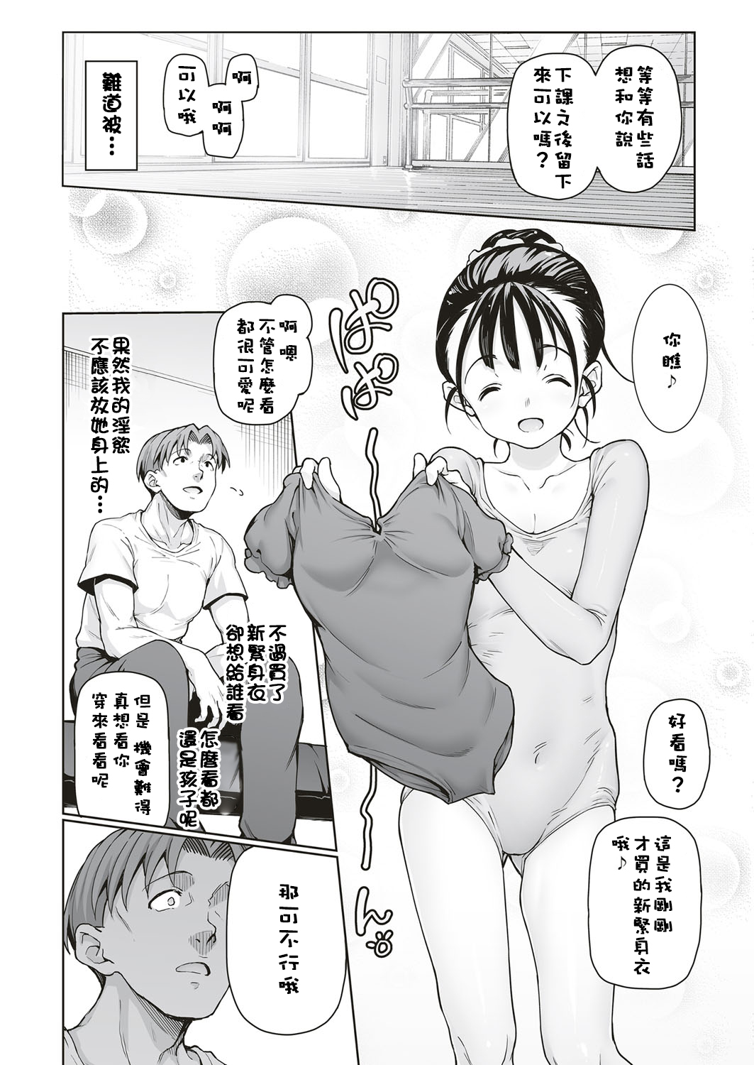 Wakamono to Itari page 7 full
