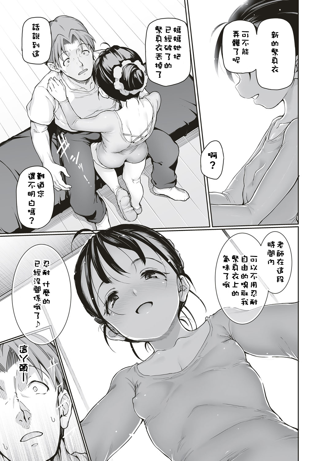 Wakamono to Itari page 8 full