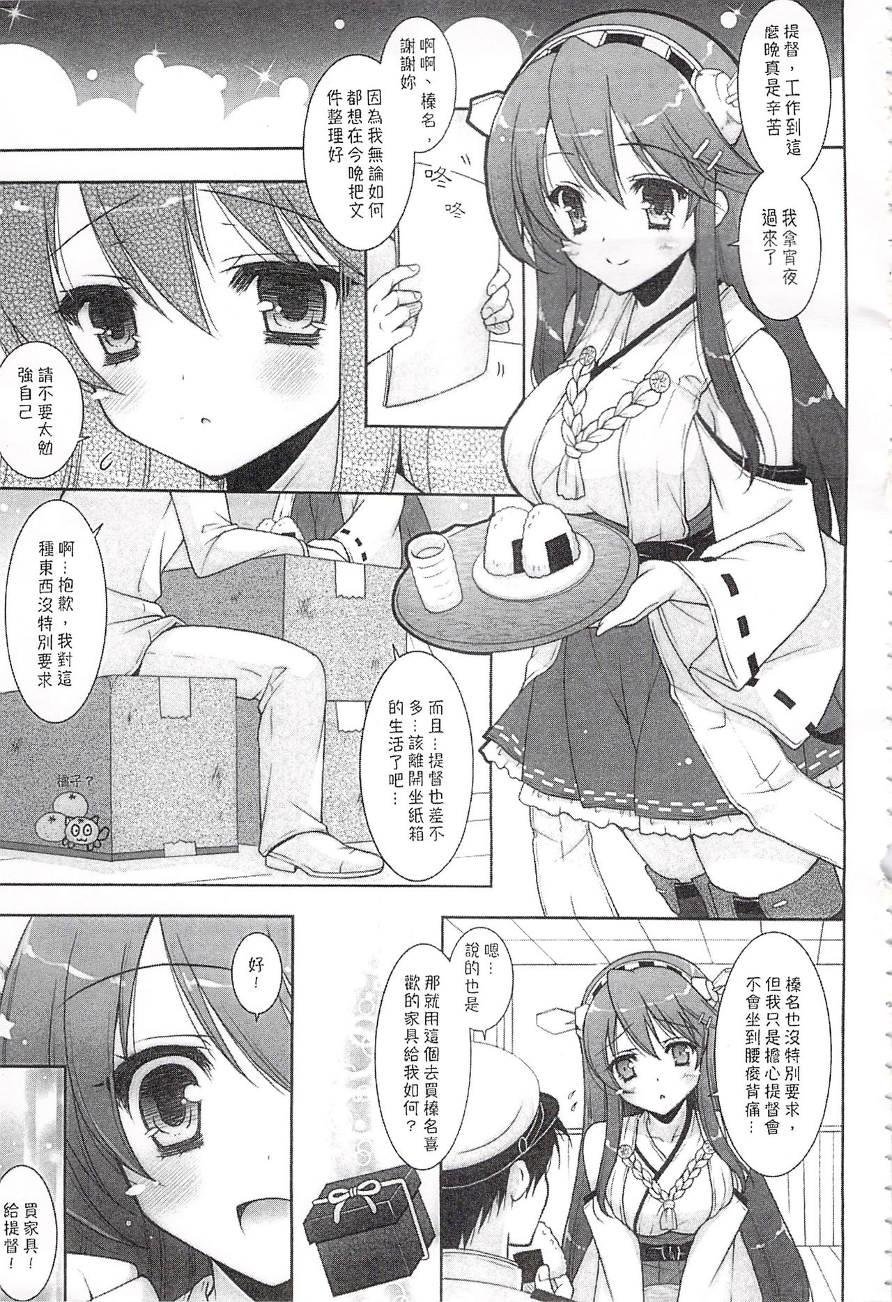 Ware, Haruna-tachi to Yasen ni Totsunyuu su!! Soushuuhen page 6 full