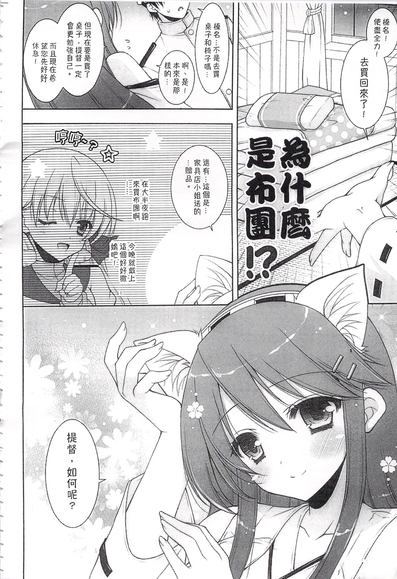Ware, Haruna-tachi to Yasen ni Totsunyuu su!! Soushuuhen page 7 full
