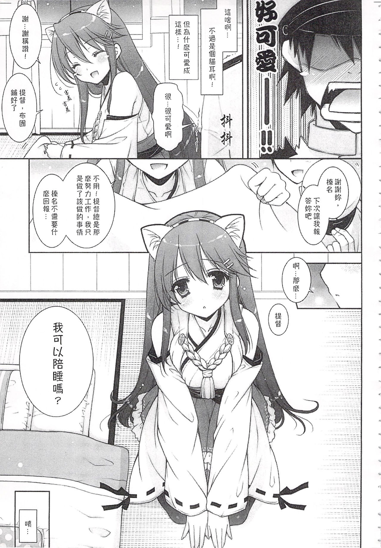 Ware, Haruna-tachi to Yasen ni Totsunyuu su!! Soushuuhen page 8 full