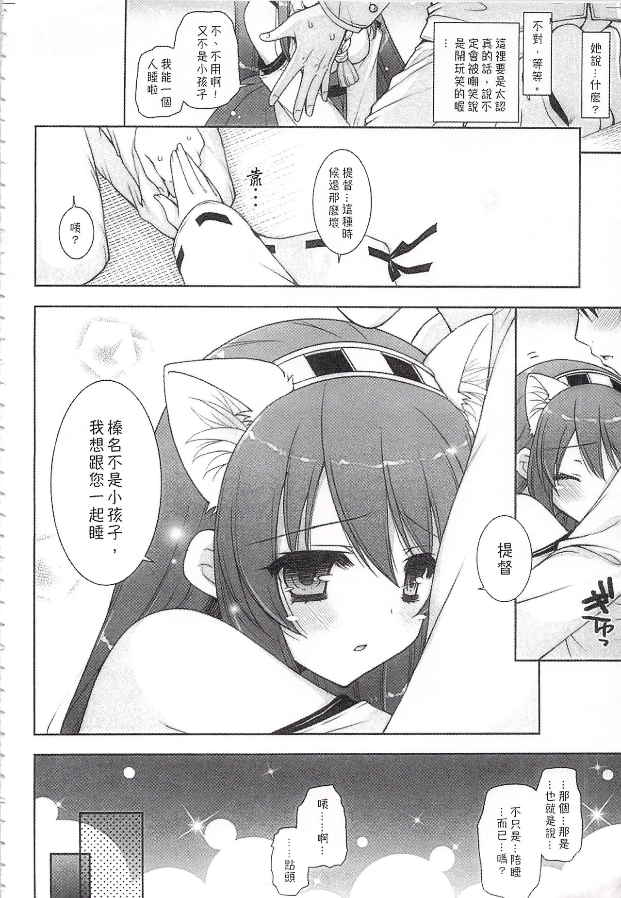 Ware, Haruna-tachi to Yasen ni Totsunyuu su!! Soushuuhen page 9 full