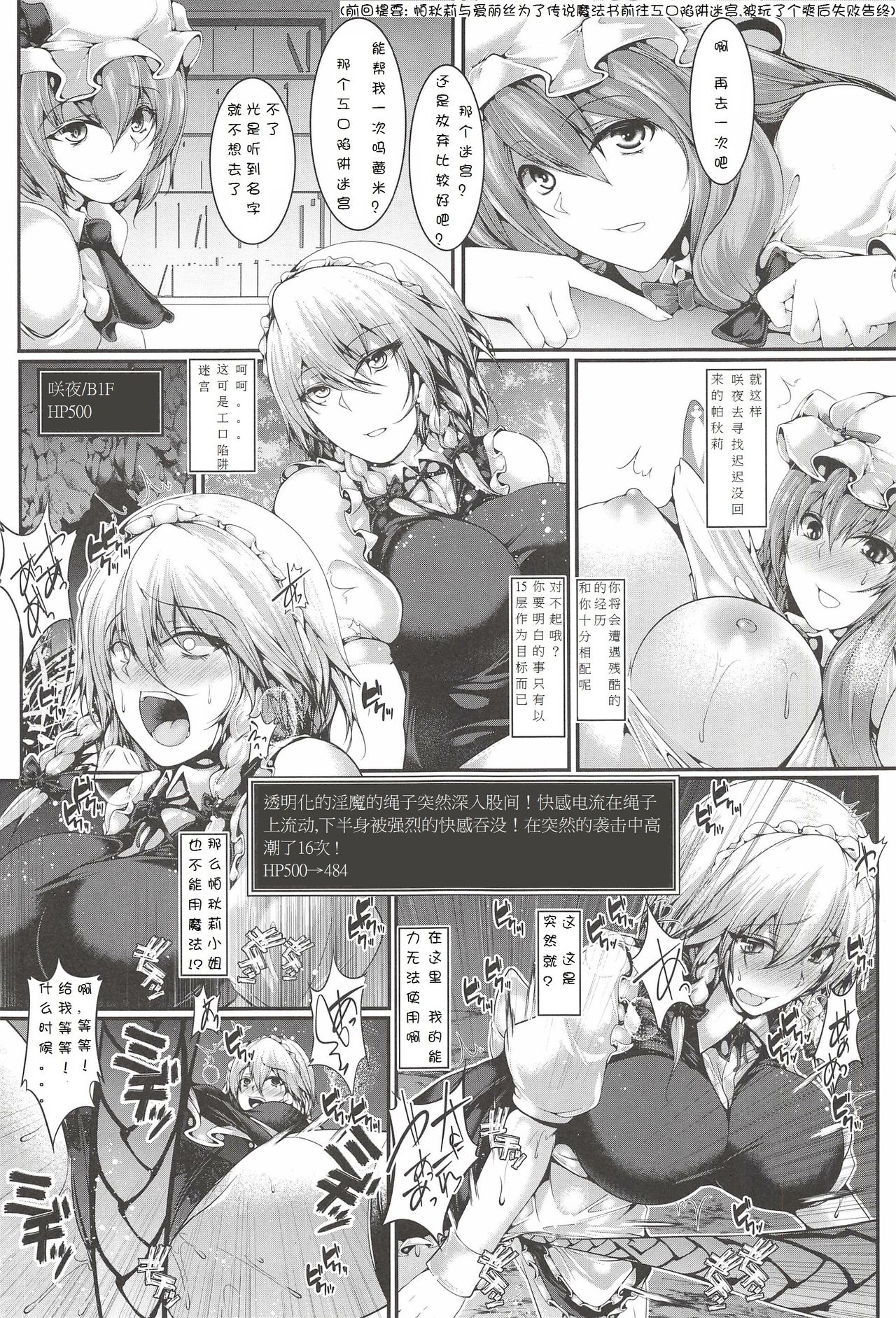 Sakuya-san Tachi no Ero Trap Dungeon page 5 full