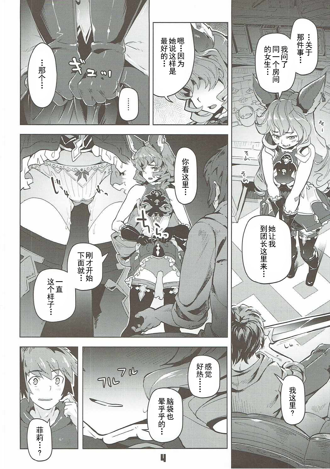 Ferry-chan to Chucchu Suru Hon page 4 full