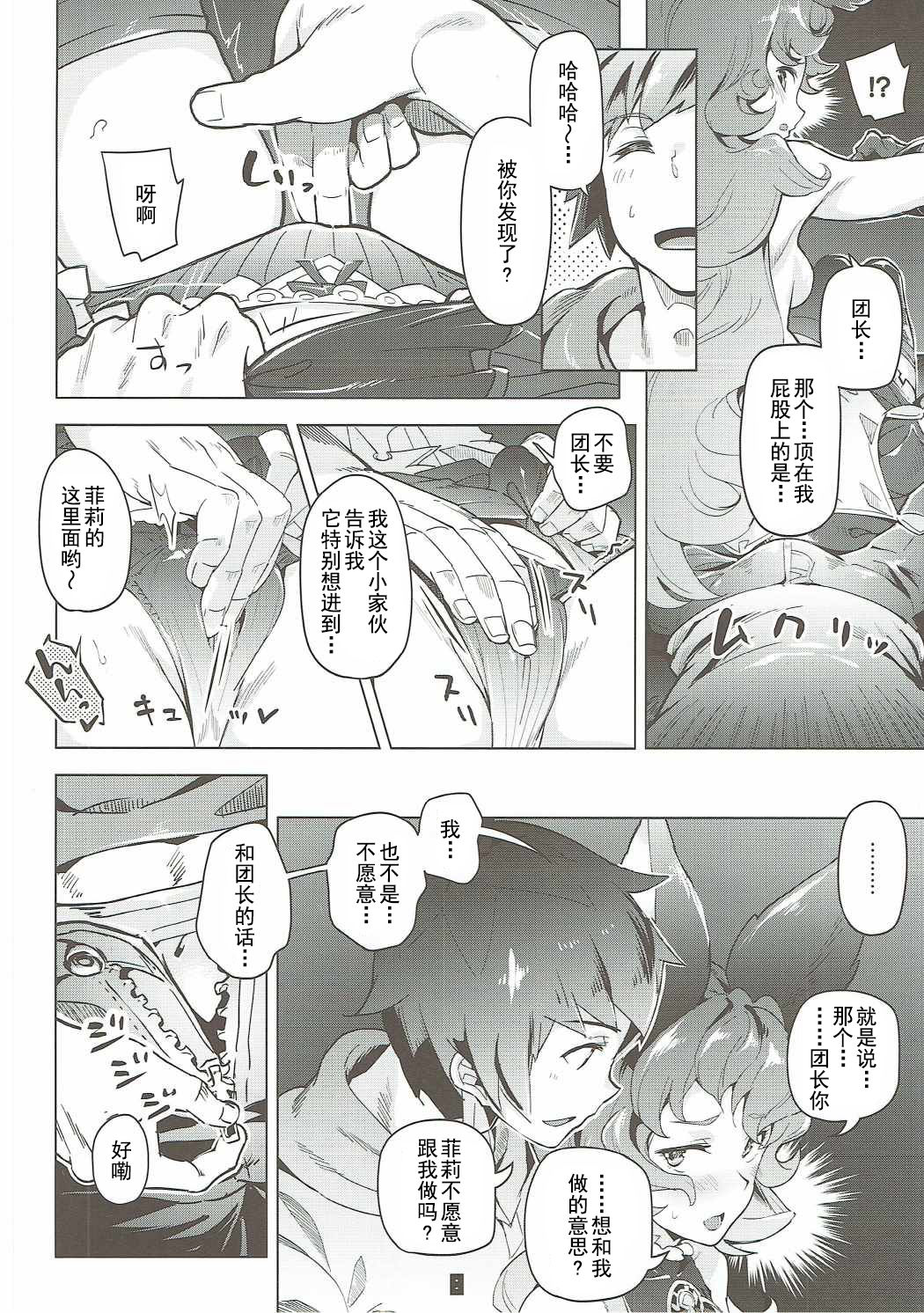 Ferry-chan to Chucchu Suru Hon page 8 full