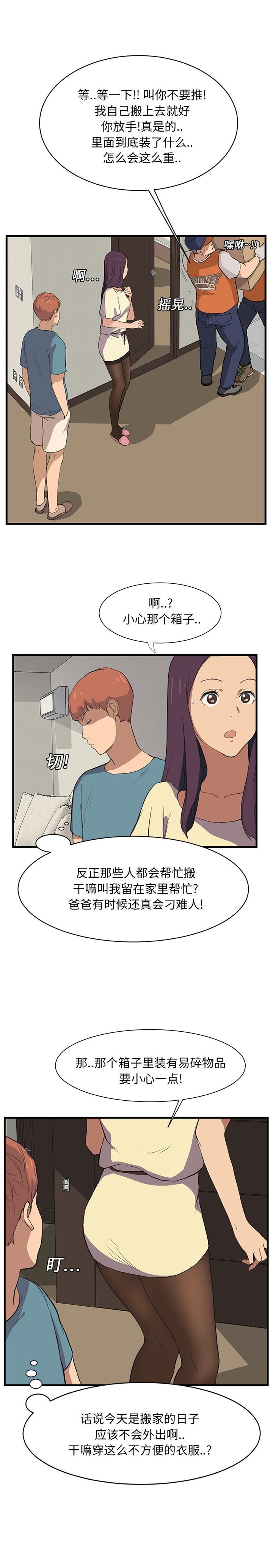 继母 1-8 Chinese page 10 full