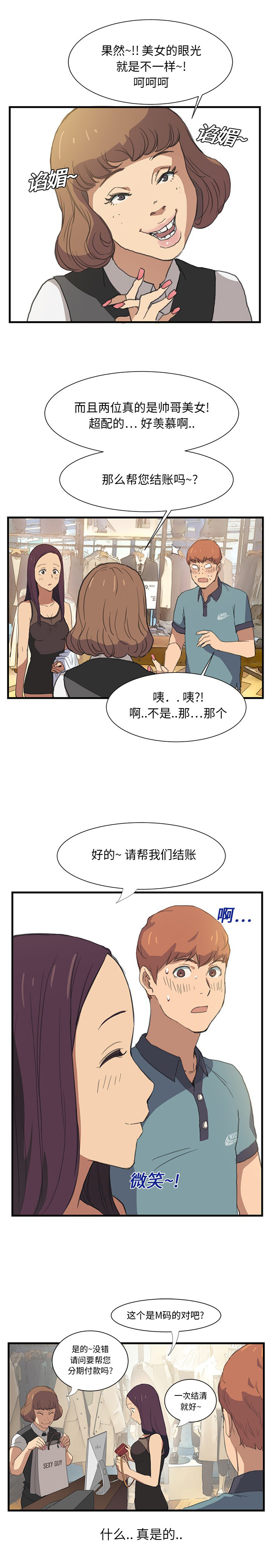 继母 1-8 Chinese page 3 full