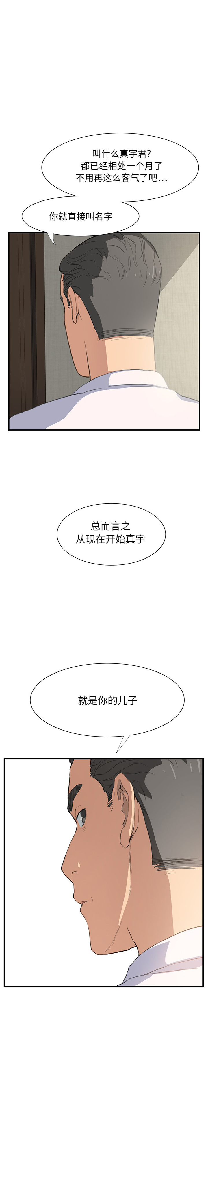 继母 1-8 Chinese page 7 full