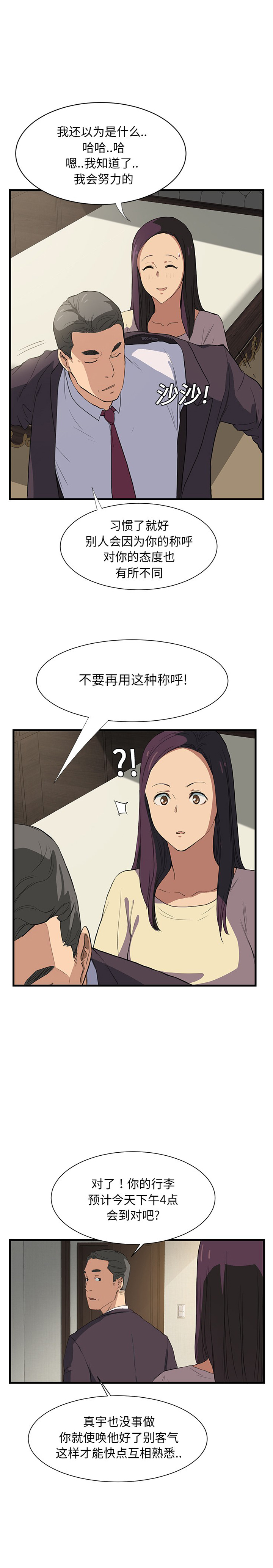 继母 1-8 Chinese page 8 full