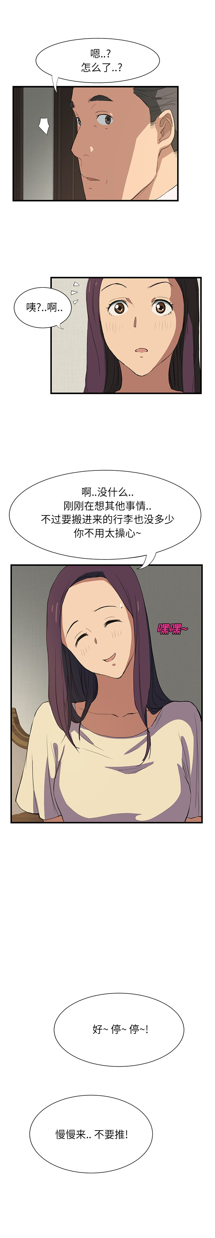 继母 1-8 Chinese page 9 full